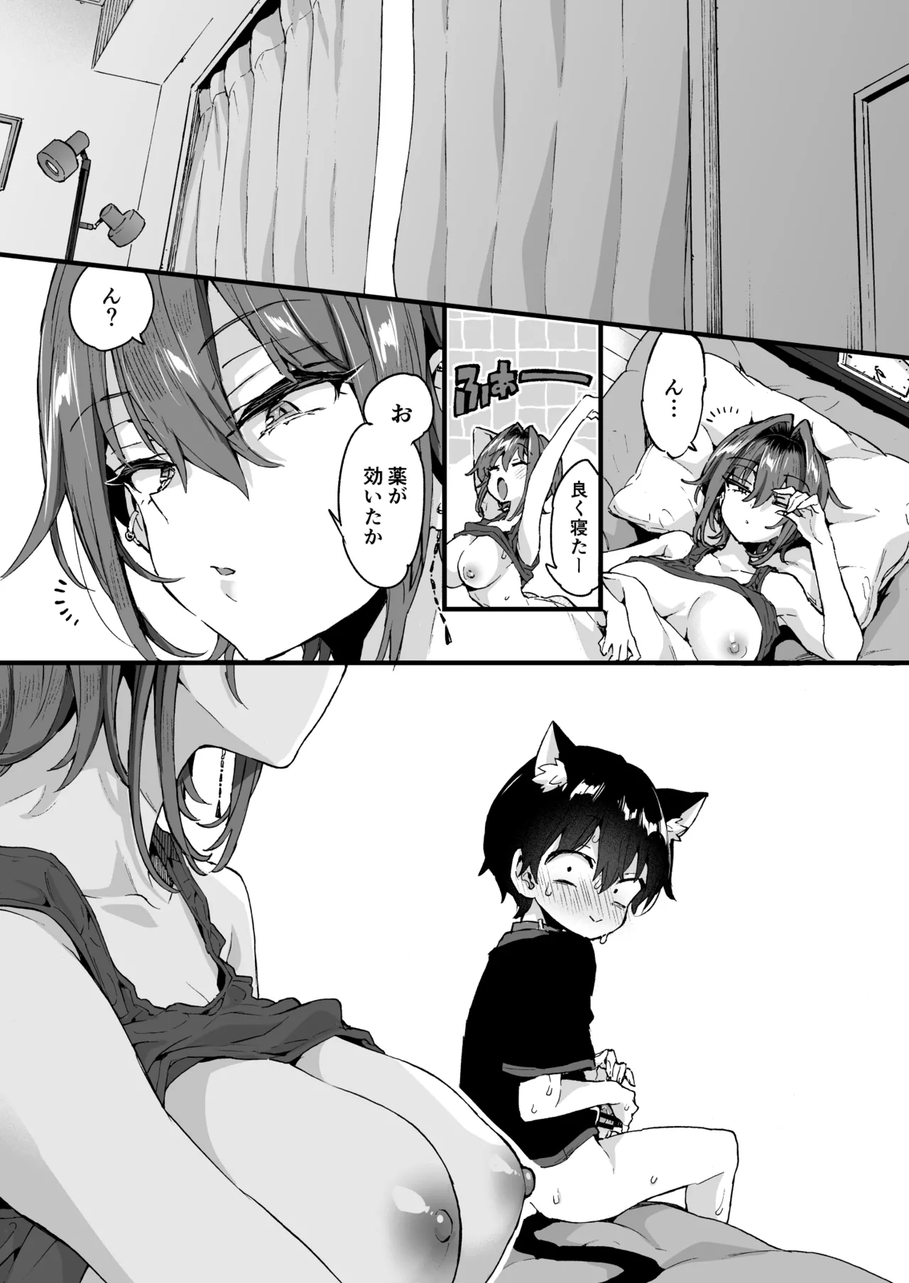 ちょっと怖いおねーさんに飼ってもらう事になりました。2 Page.21