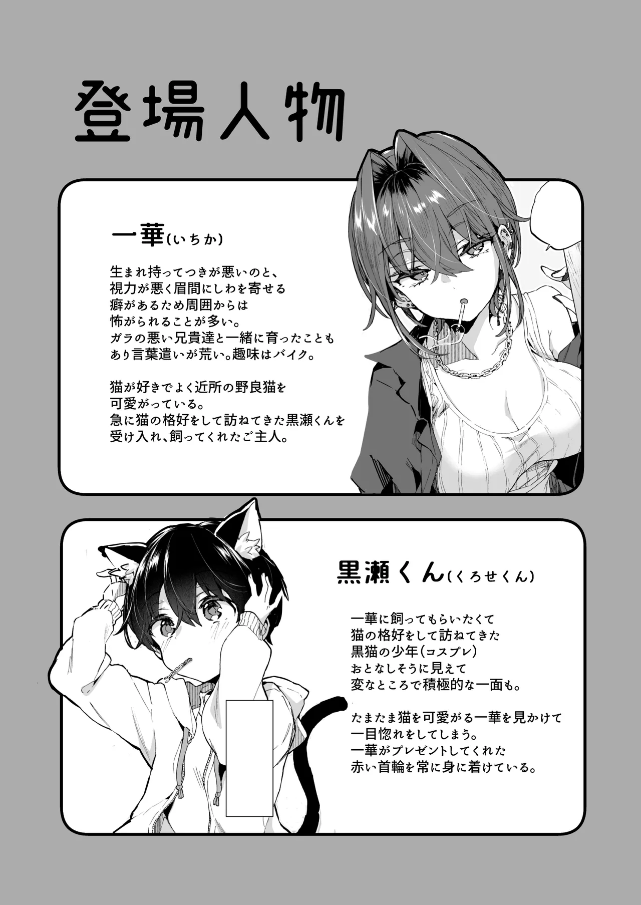 ちょっと怖いおねーさんに飼ってもらう事になりました。2 Page.3