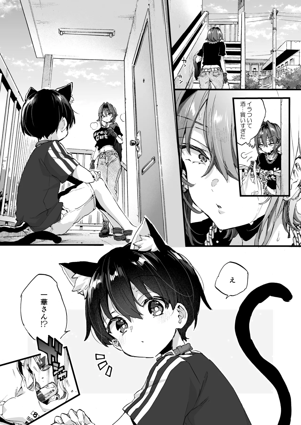 ちょっと怖いおねーさんに飼ってもらう事になりました。2 Page.39