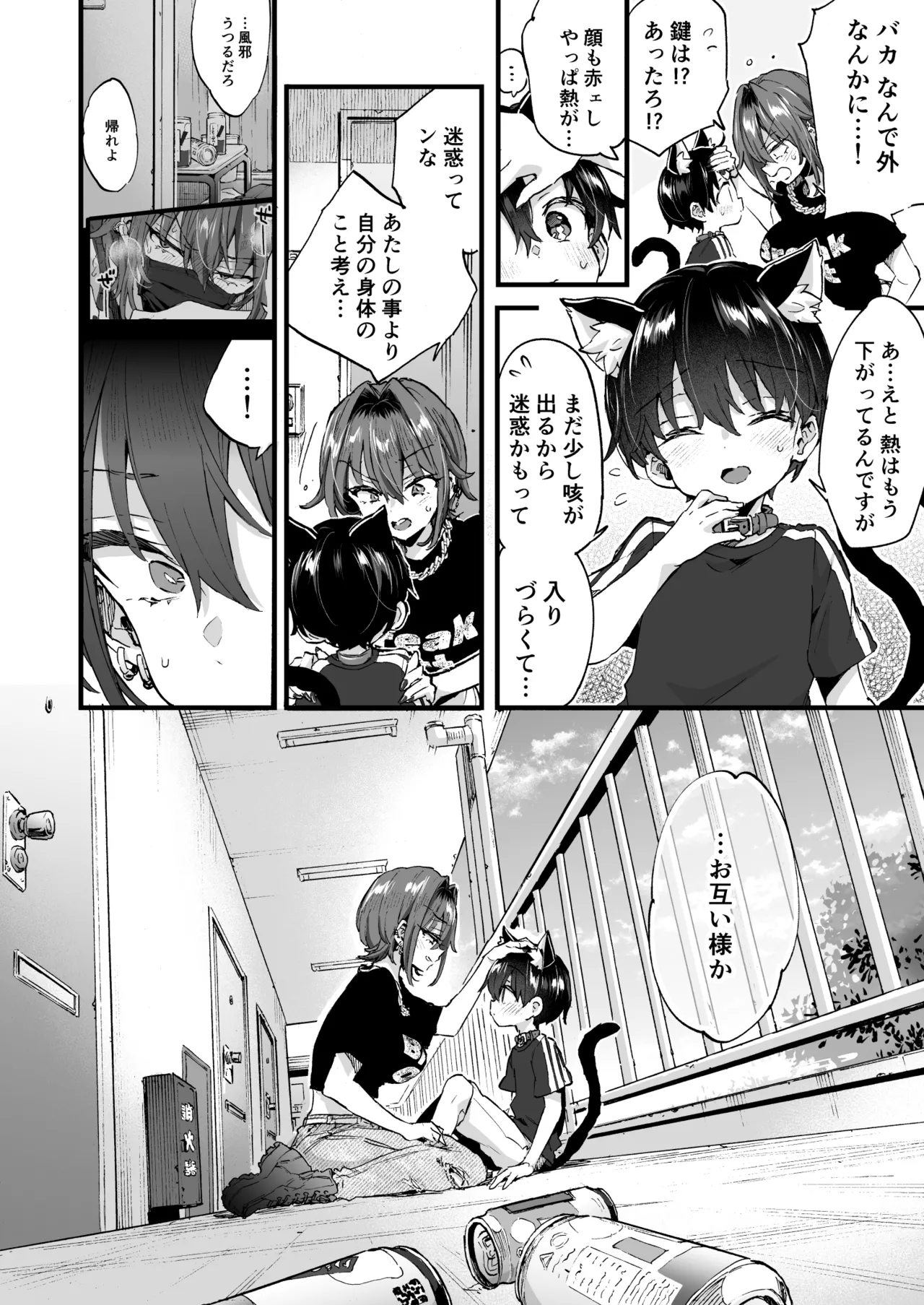 ちょっと怖いおねーさんに飼ってもらう事になりました。2 Page.41