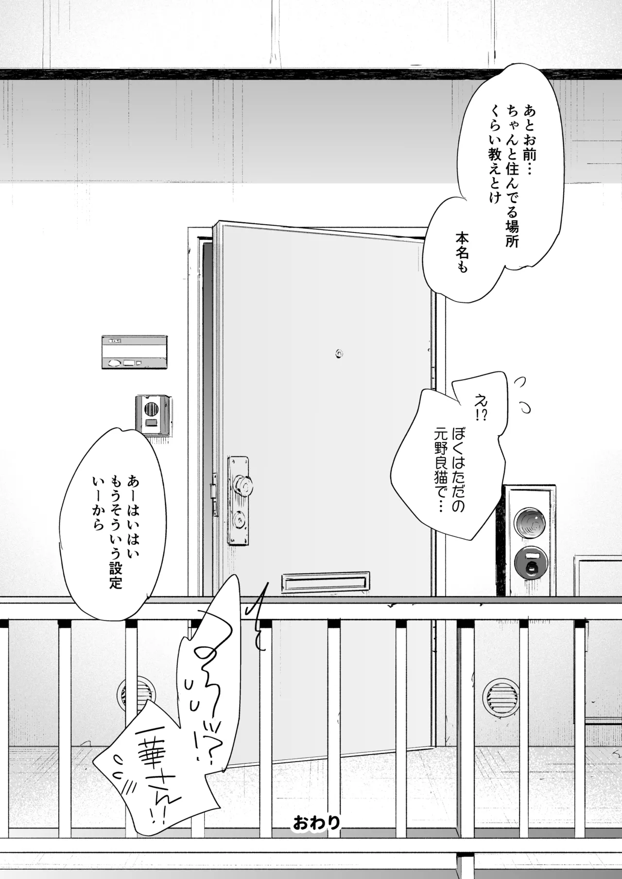 ちょっと怖いおねーさんに飼ってもらう事になりました。2 Page.43