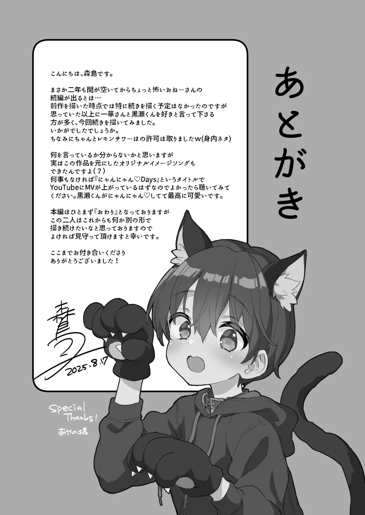 ちょっと怖いおねーさんに飼ってもらう事になりました。2 Page.44