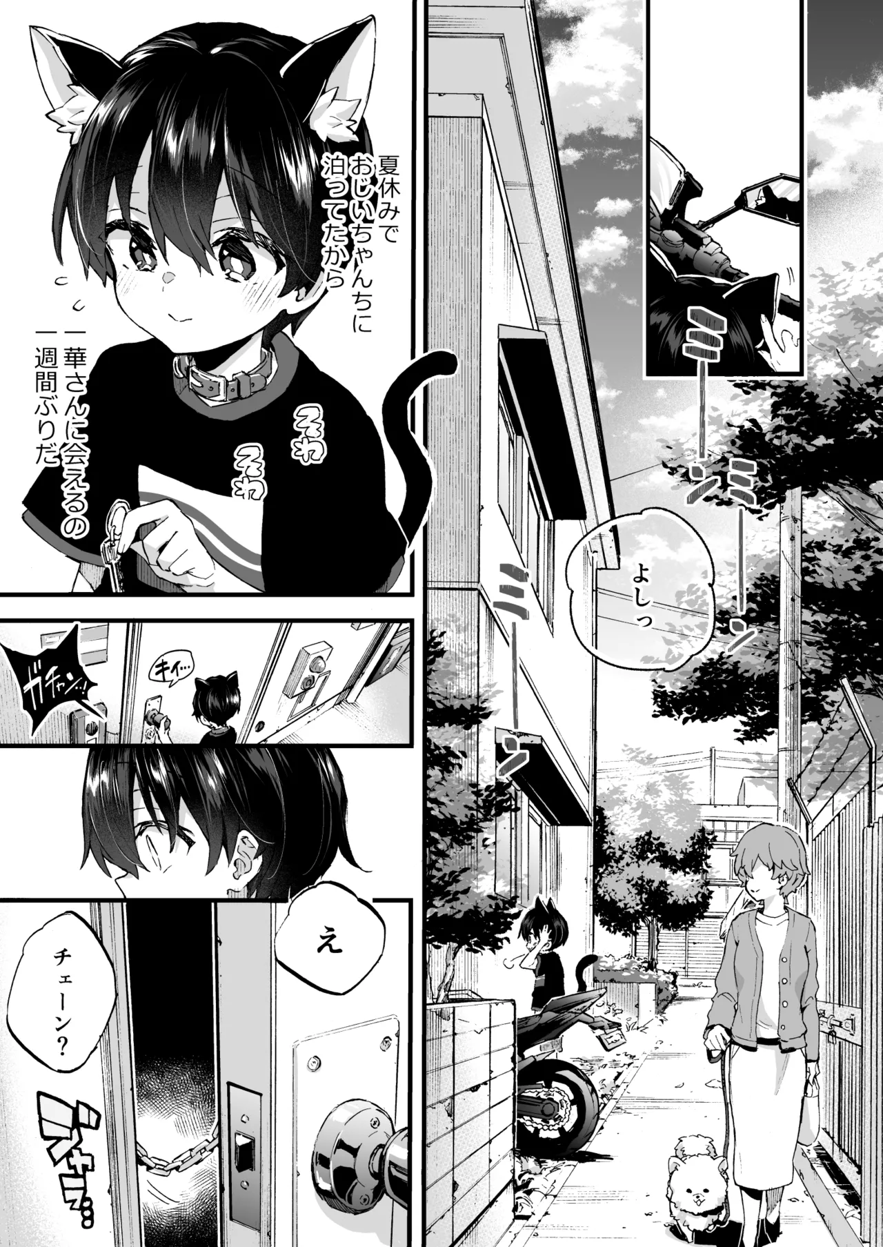 ちょっと怖いおねーさんに飼ってもらう事になりました。2 Page.6