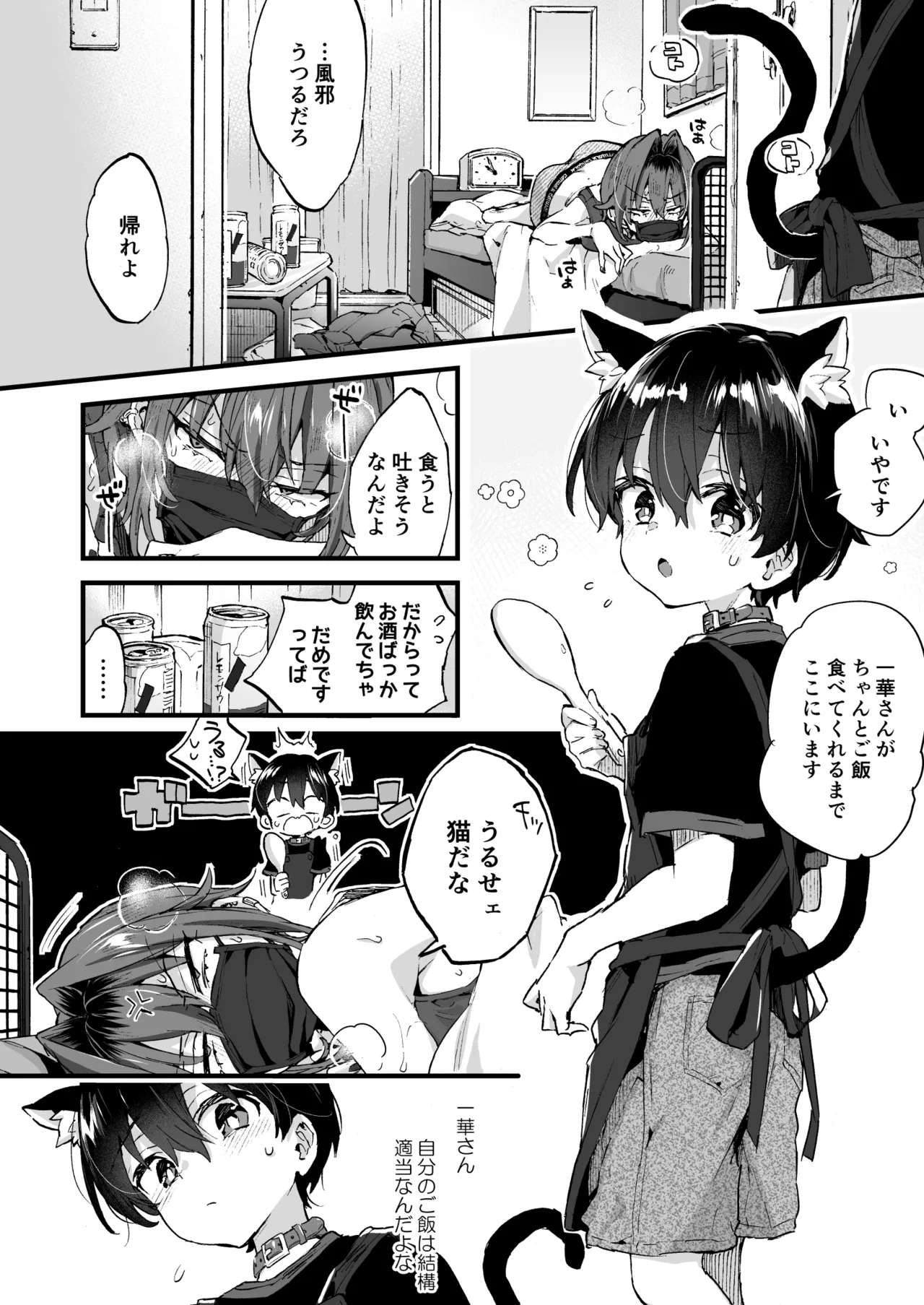 ちょっと怖いおねーさんに飼ってもらう事になりました。2 Page.9
