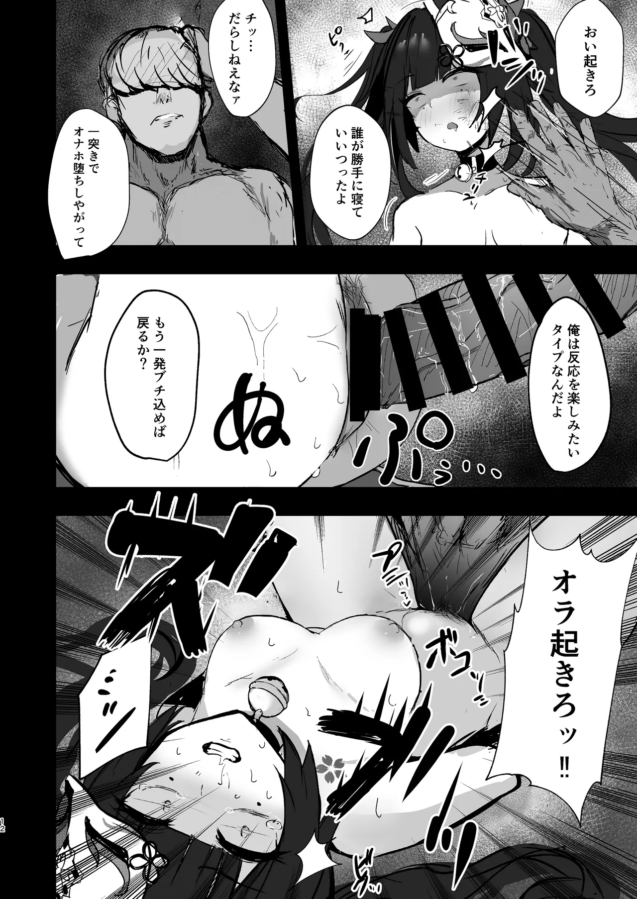 愉悦の代償 Page.11