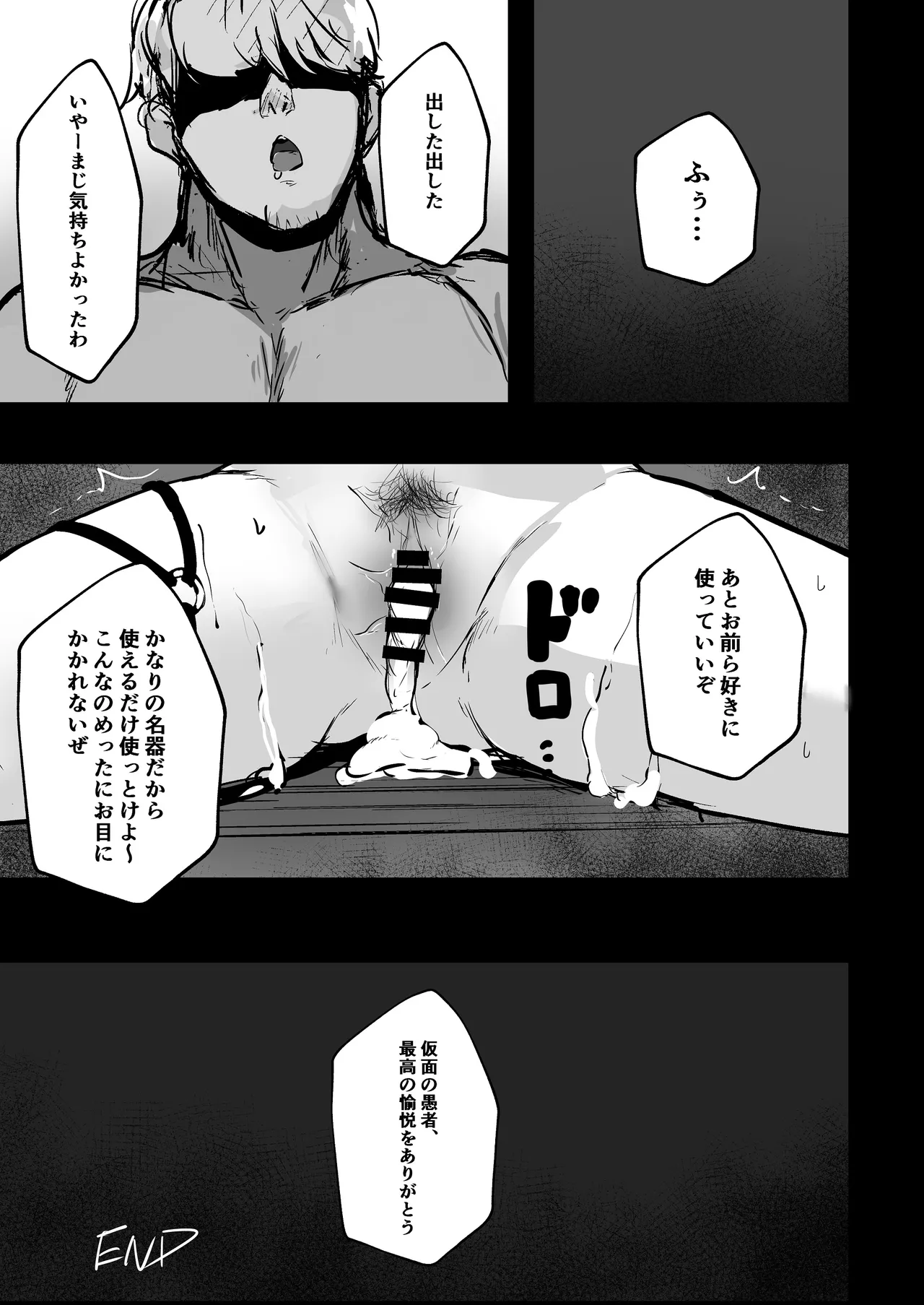 愉悦の代償 Page.16