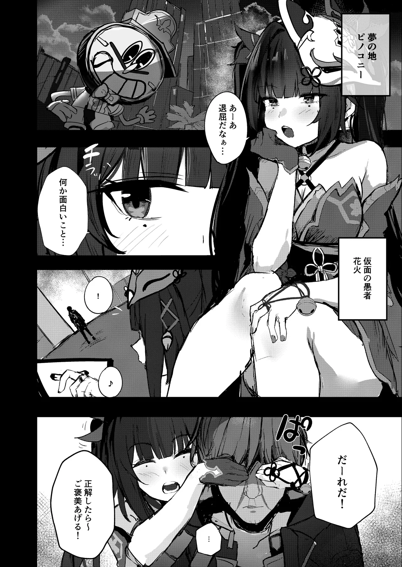 愉悦の代償 Page.3