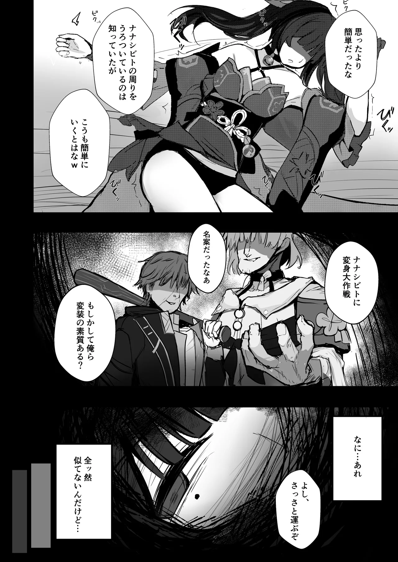 愉悦の代償 Page.5