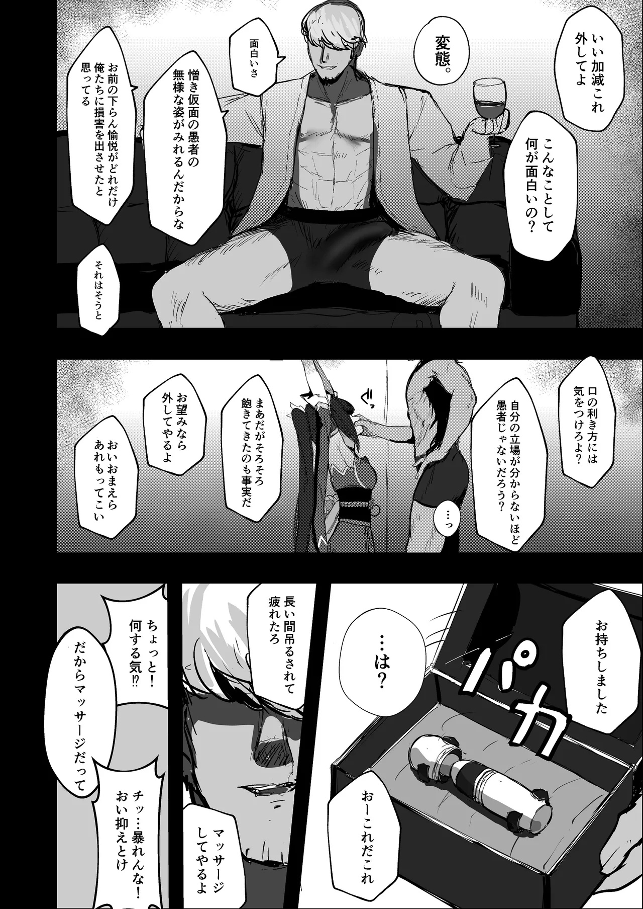愉悦の代償 Page.7