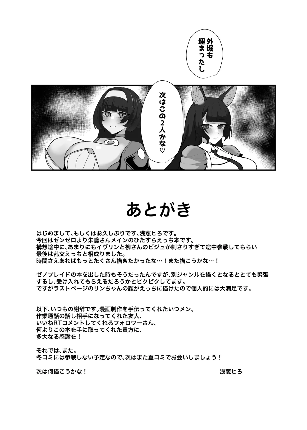 絶対に負けません！ Page.26