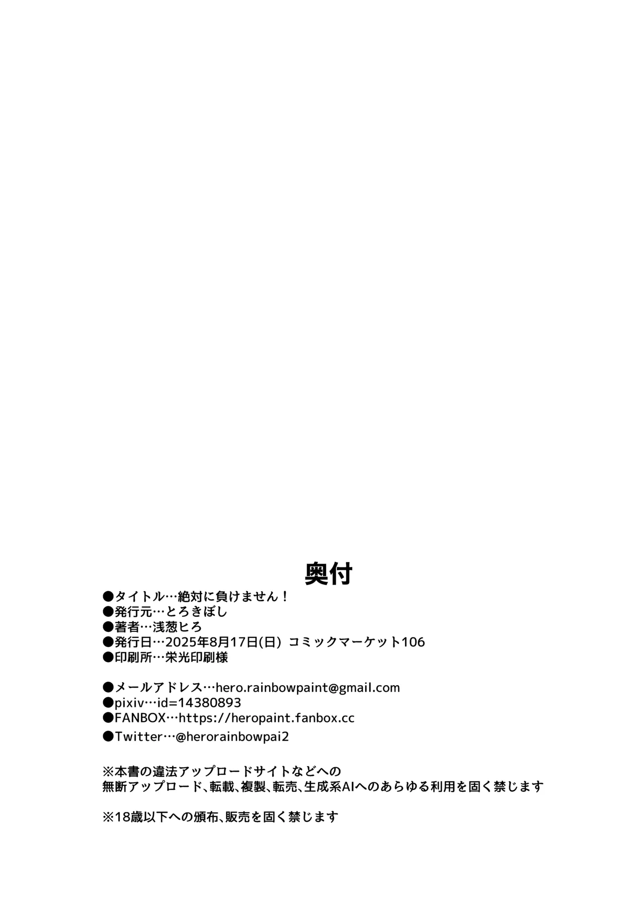 絶対に負けません！ Page.27