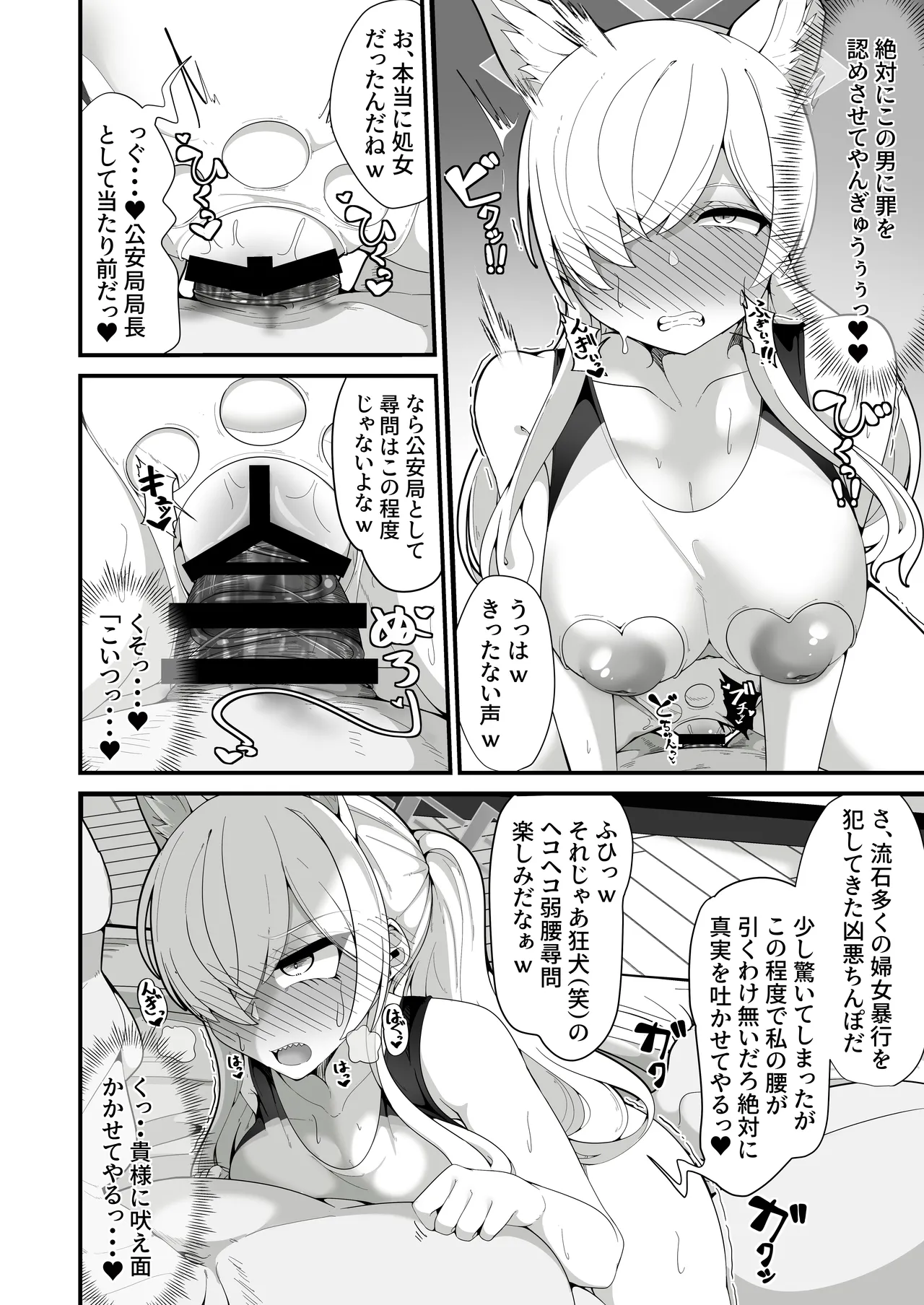 公安局の狂犬は先生【常識改変おじさん】がだ～い好き♡ ～尋問対決編～ Page.11