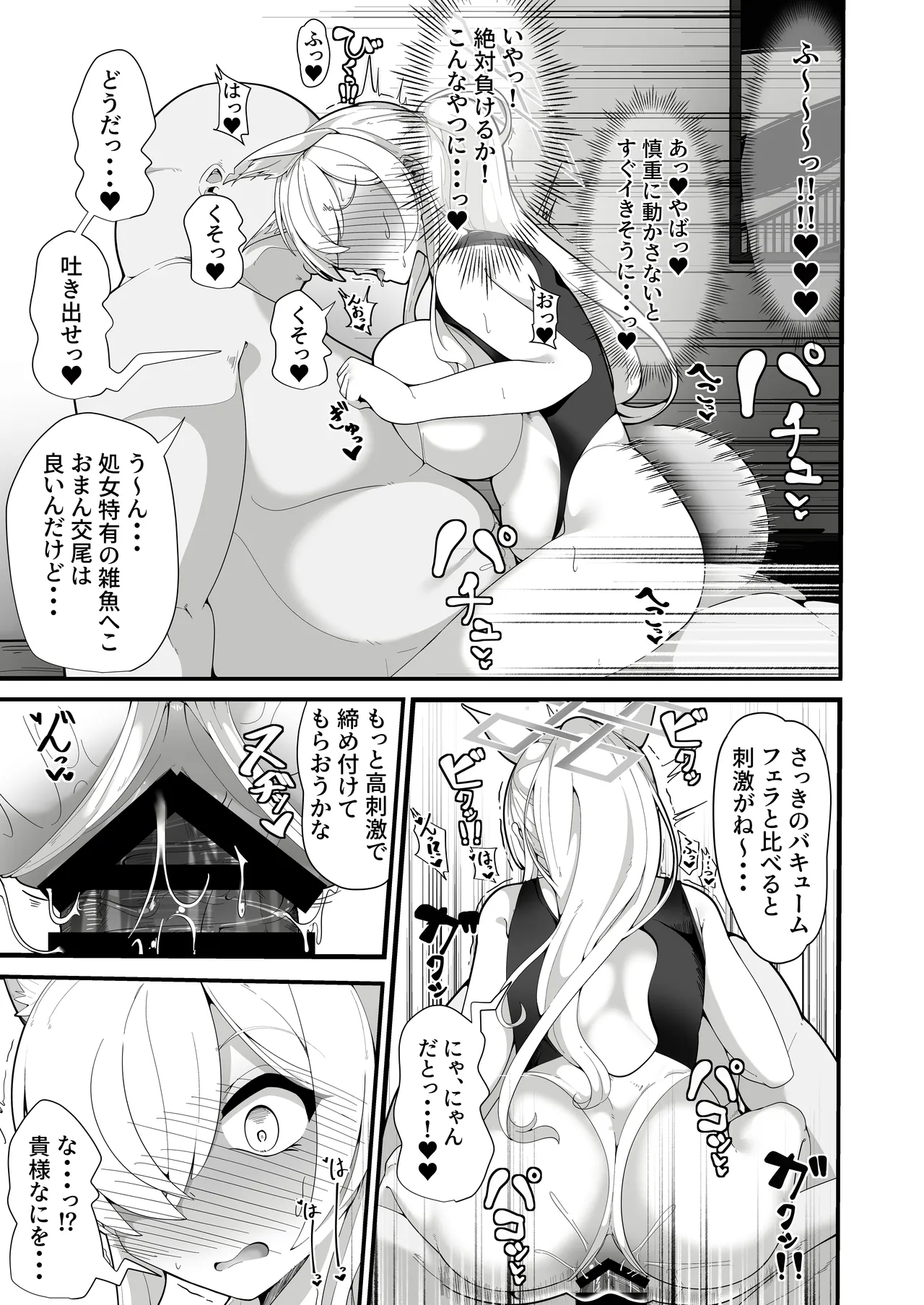 公安局の狂犬は先生【常識改変おじさん】がだ～い好き♡ ～尋問対決編～ Page.12