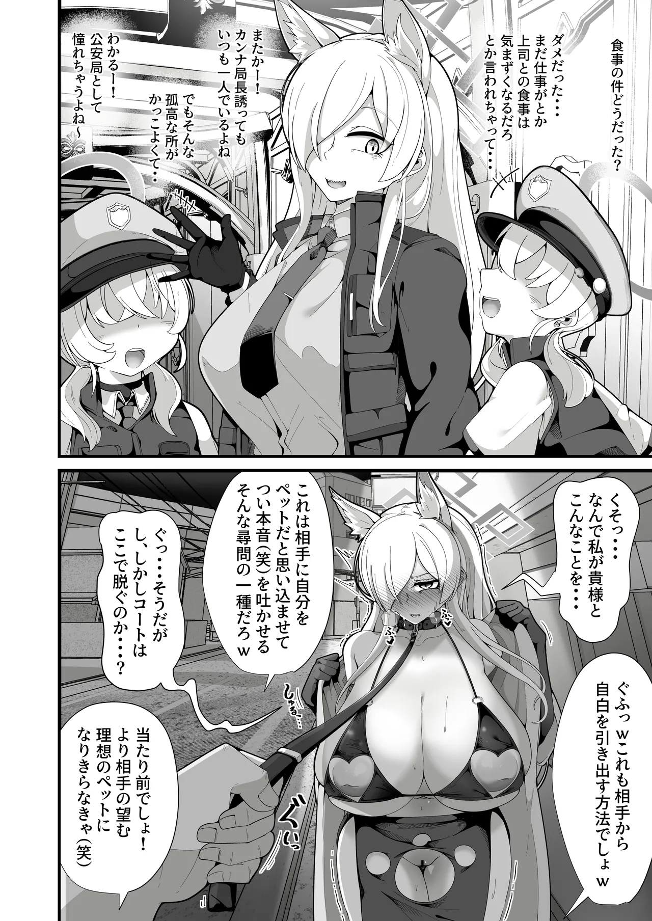公安局の狂犬は先生【常識改変おじさん】がだ～い好き♡ ～尋問対決編～ Page.15
