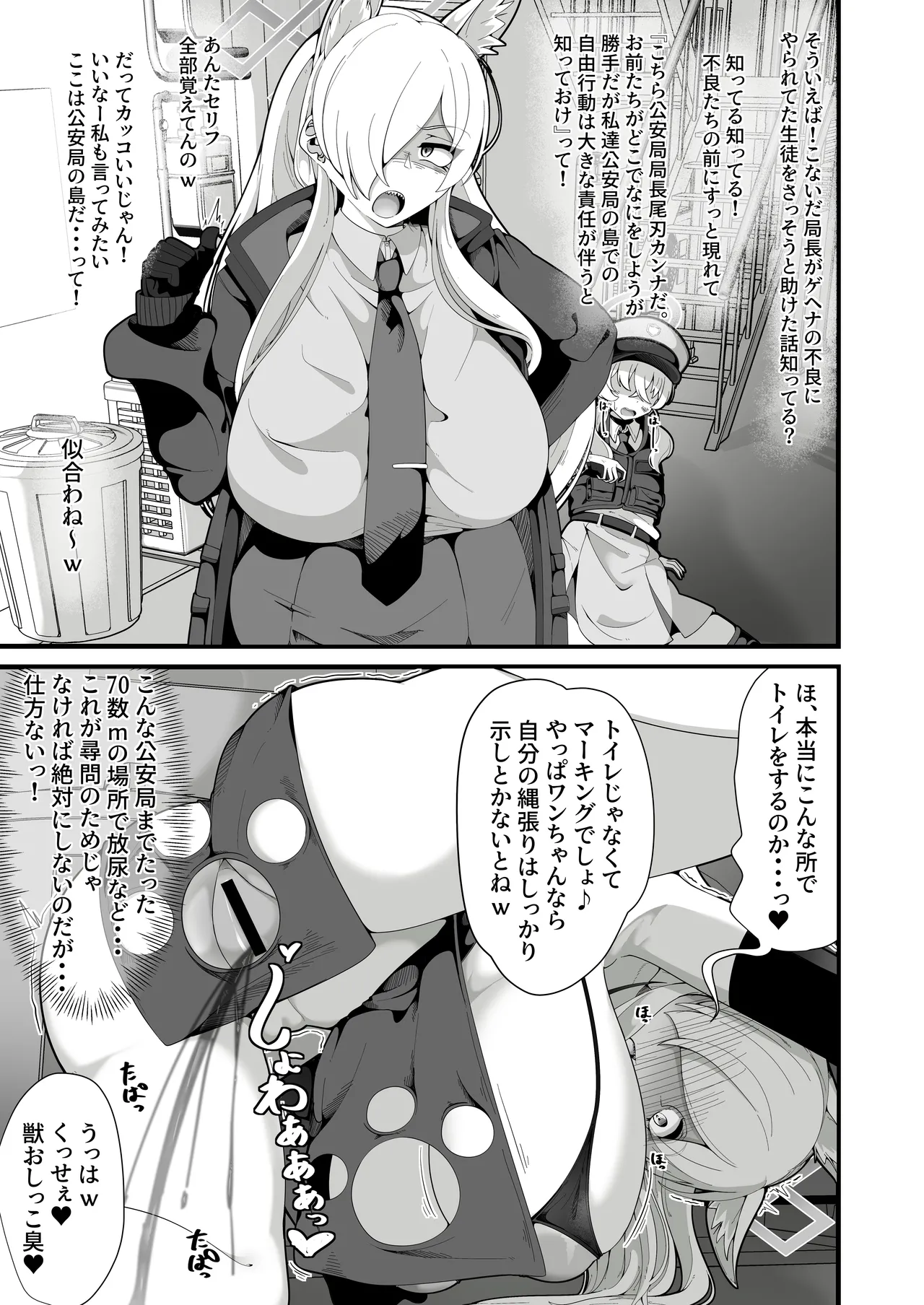 公安局の狂犬は先生【常識改変おじさん】がだ～い好き♡ ～尋問対決編～ Page.16