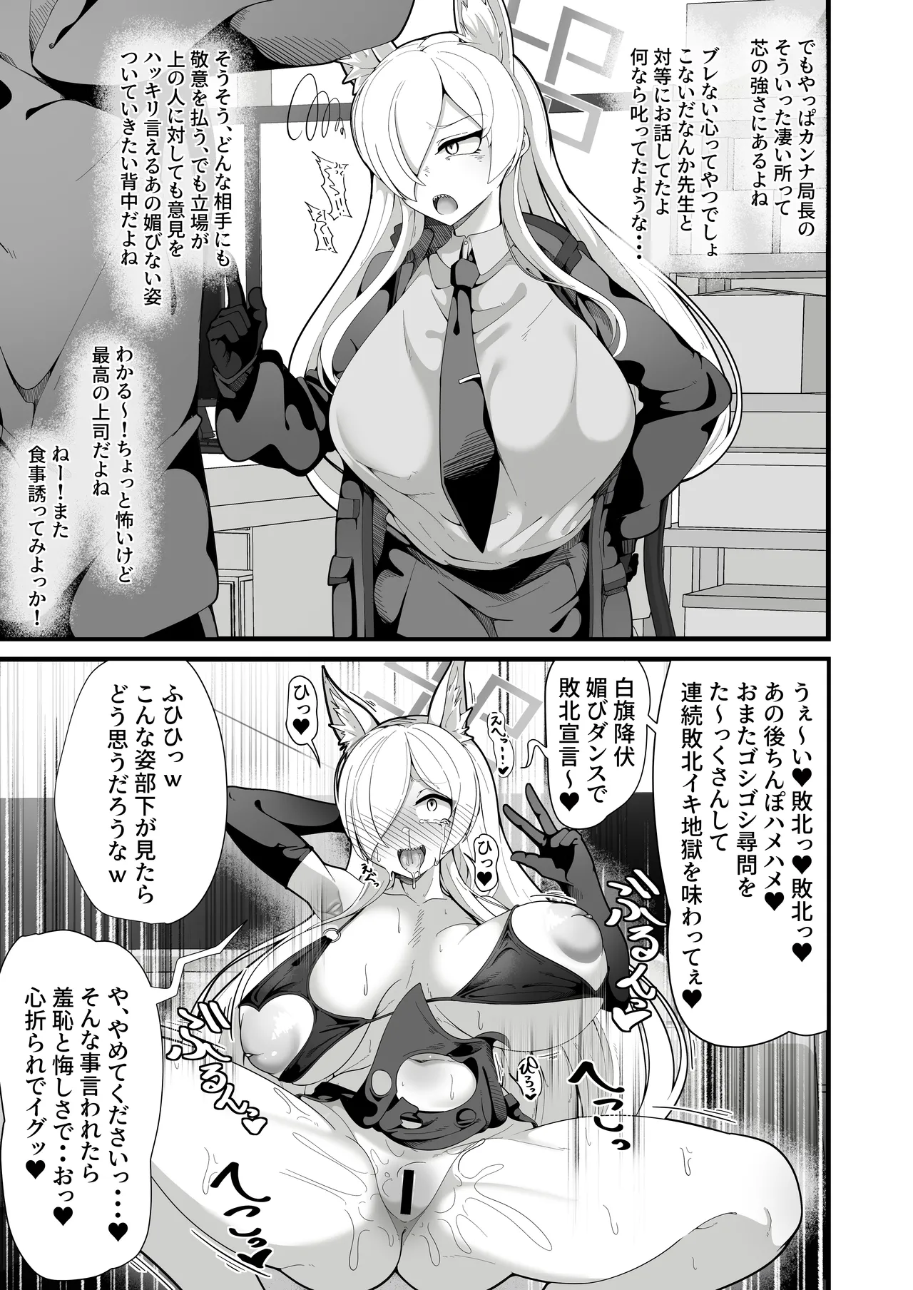 公安局の狂犬は先生【常識改変おじさん】がだ～い好き♡ ～尋問対決編～ Page.18