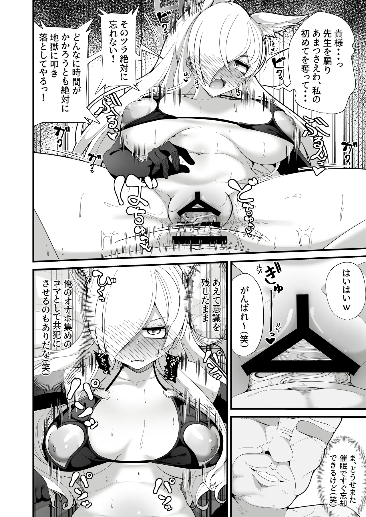 公安局の狂犬は先生【常識改変おじさん】がだ～い好き♡ ～尋問対決編～ Page.25