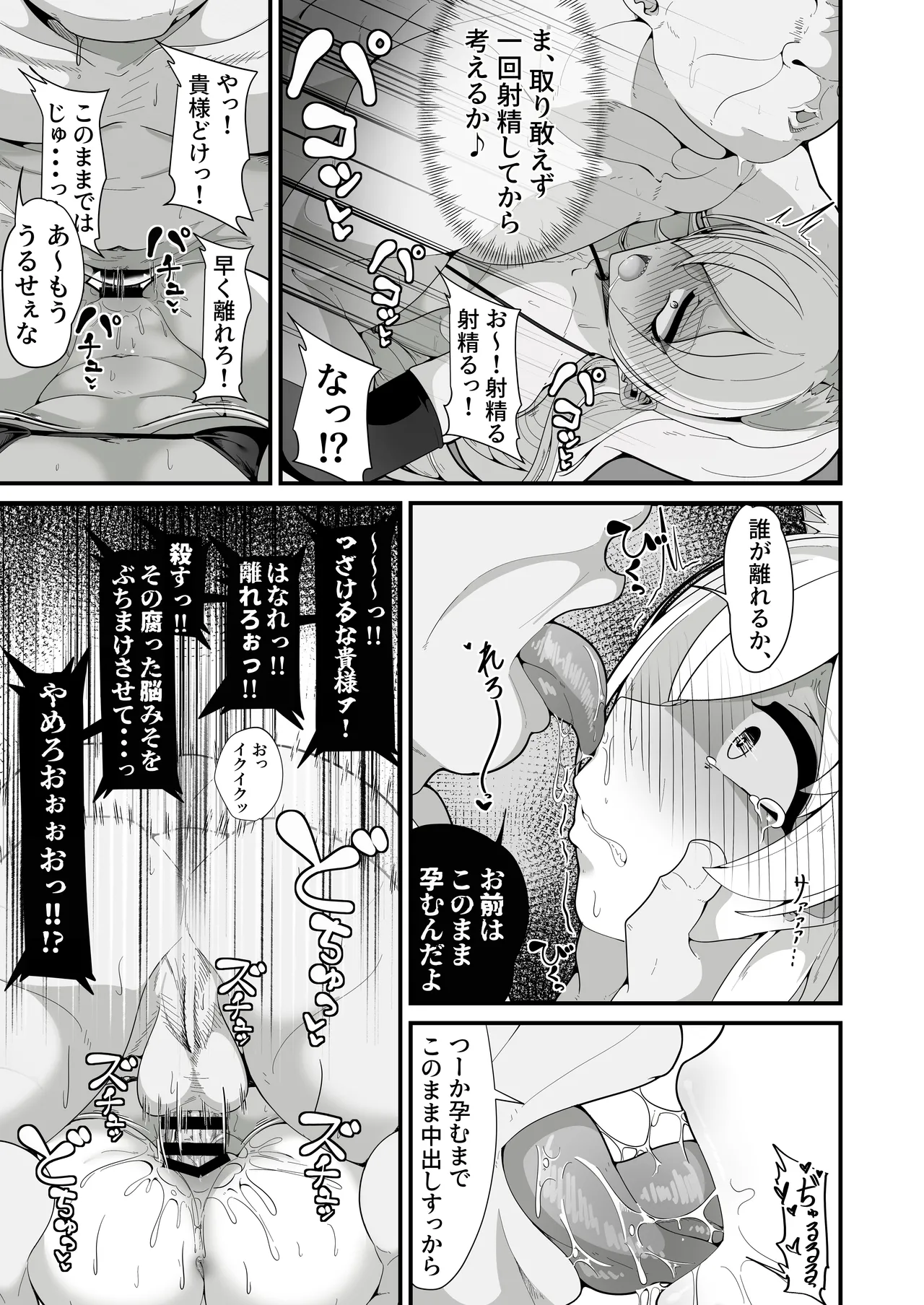 公安局の狂犬は先生【常識改変おじさん】がだ～い好き♡ ～尋問対決編～ Page.26