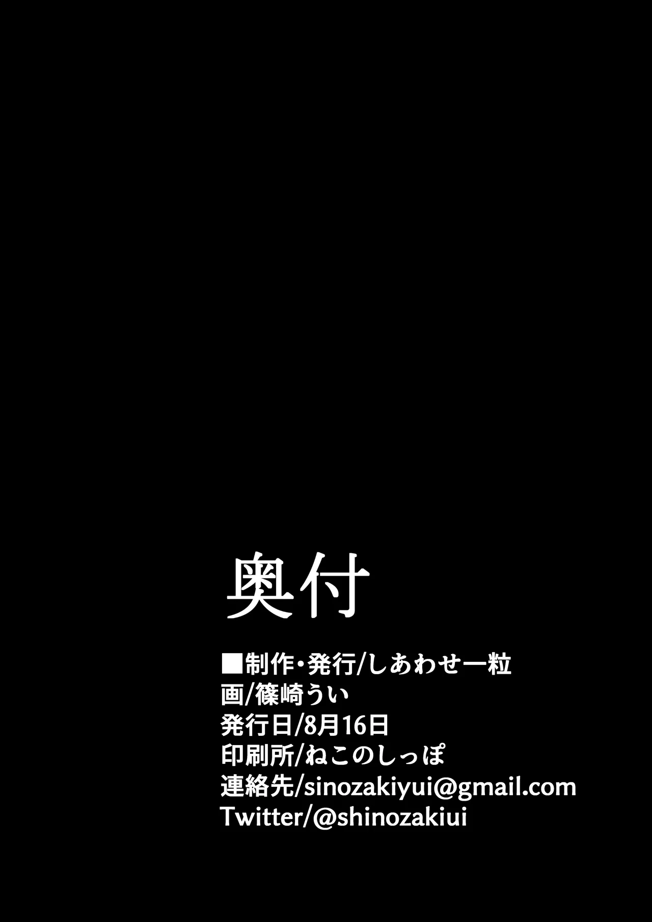 公安局の狂犬は先生【常識改変おじさん】がだ～い好き♡ ～尋問対決編～ Page.31