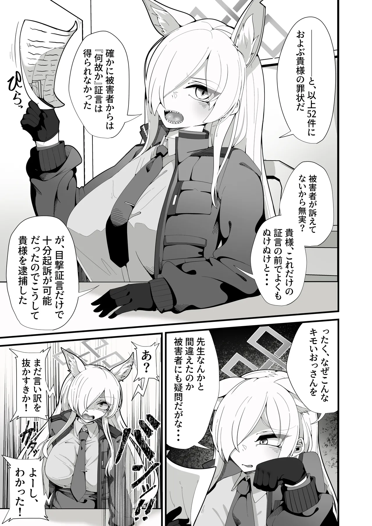 公安局の狂犬は先生【常識改変おじさん】がだ～い好き♡ ～尋問対決編～ Page.4