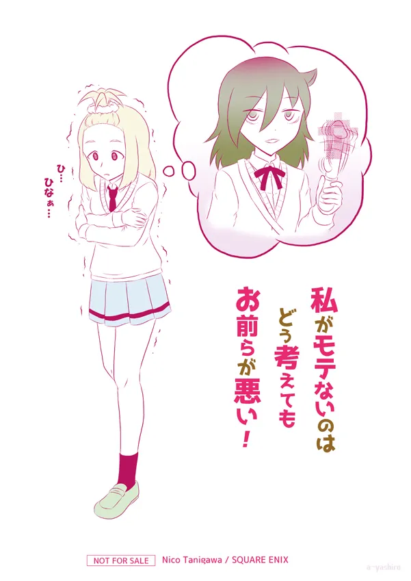 yashiro_aki 801017 Page.161