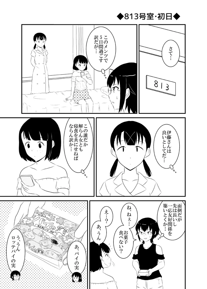 yashiro_aki 801017 Page.174