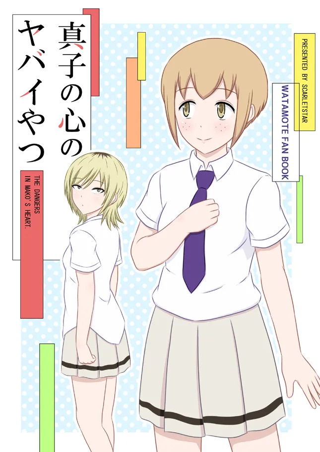 yashiro_aki 801017 Page.178