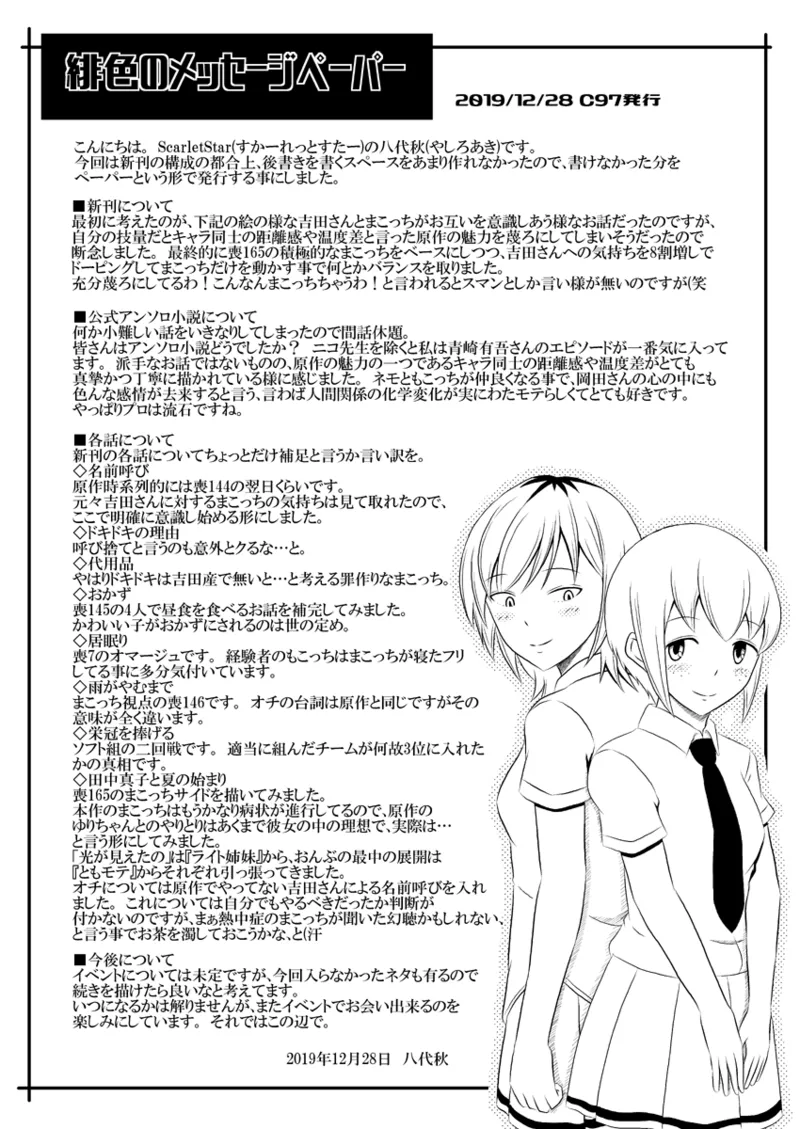 yashiro_aki 801017 Page.183