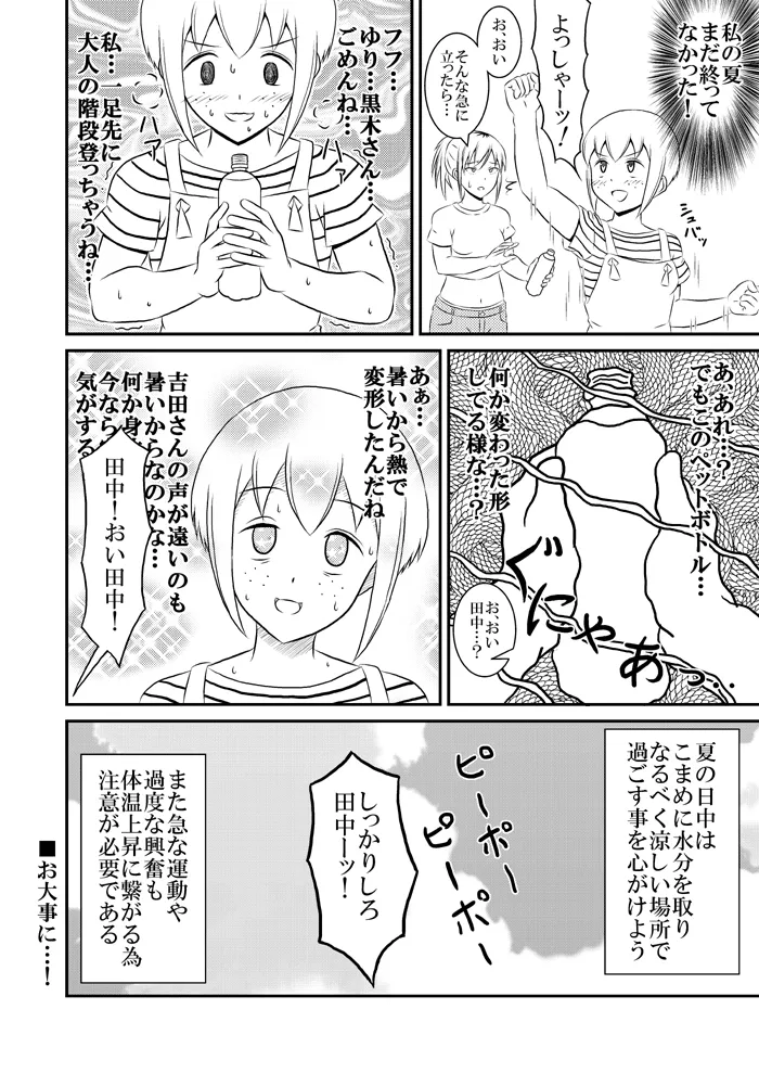 yashiro_aki 801017 Page.198