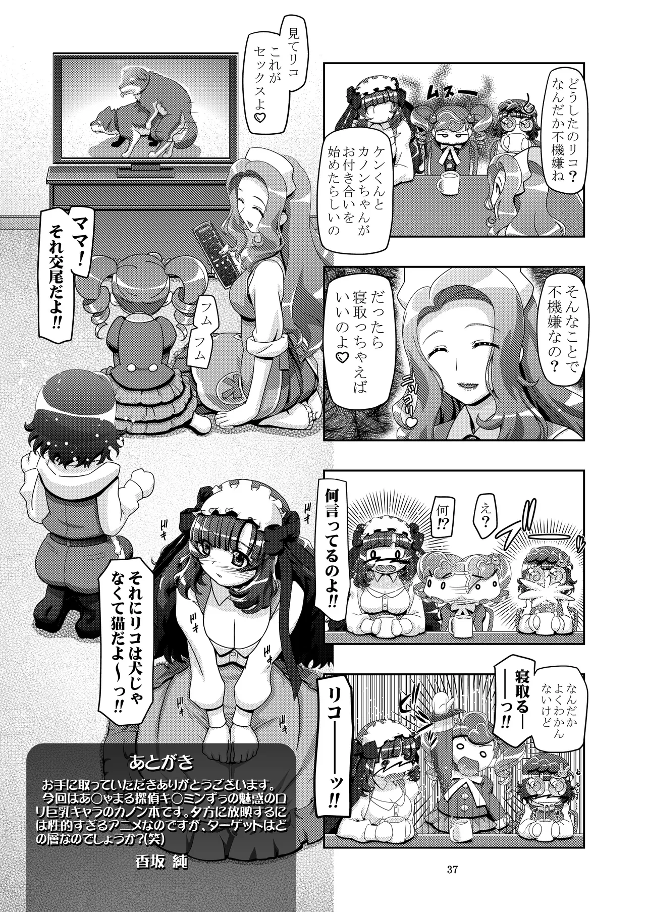 カノンちゃん大活躍 Page.36