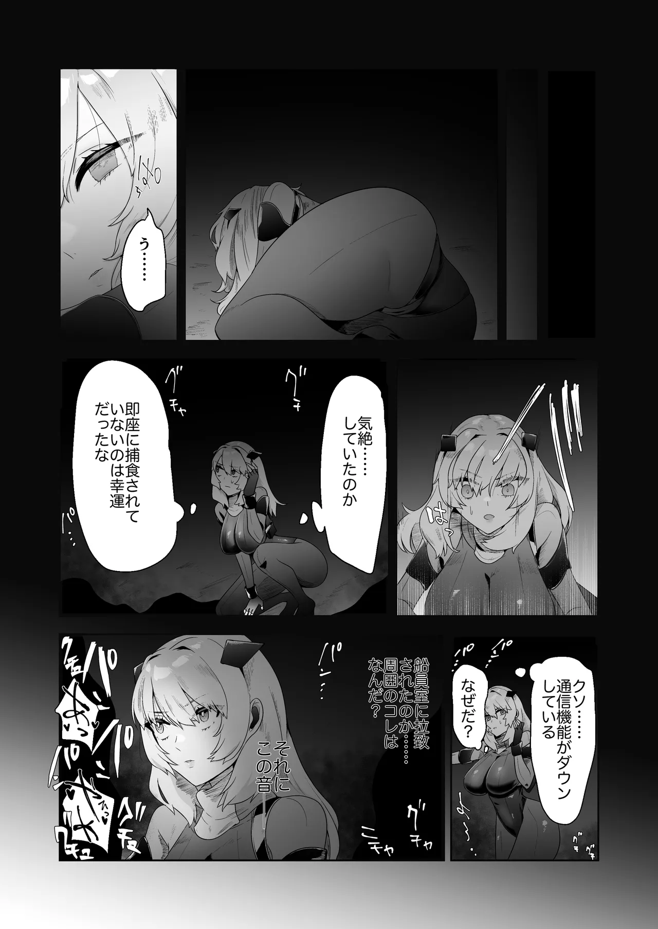 いかにして彼女達は孕み袋となったのか? Page.11