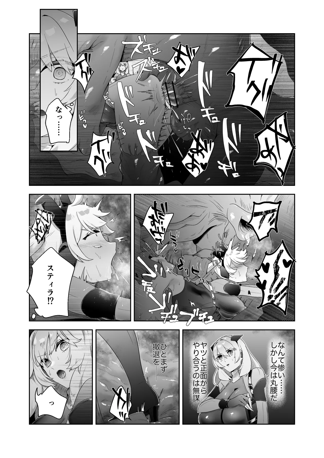 いかにして彼女達は孕み袋となったのか? Page.12