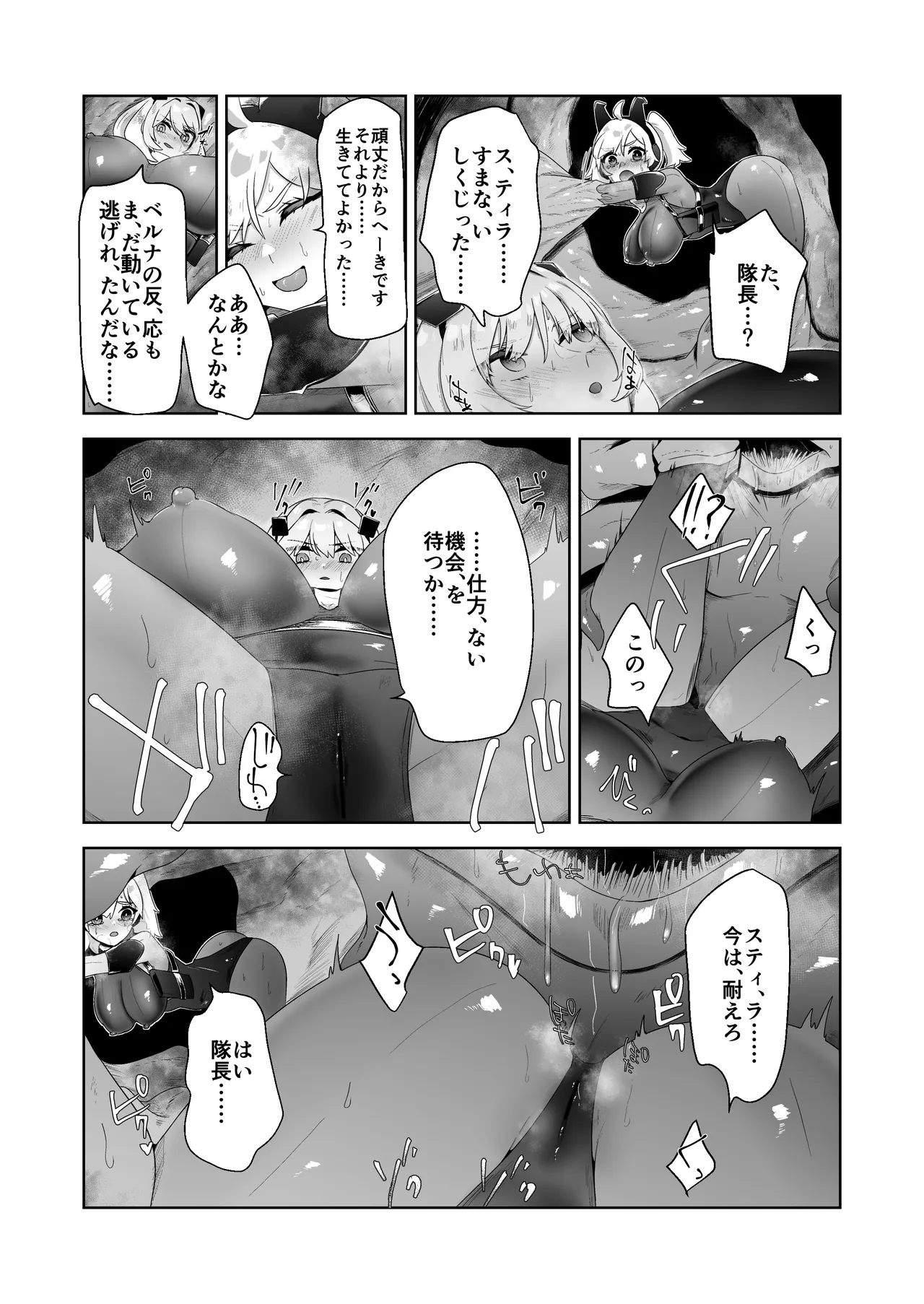 いかにして彼女達は孕み袋となったのか? Page.15