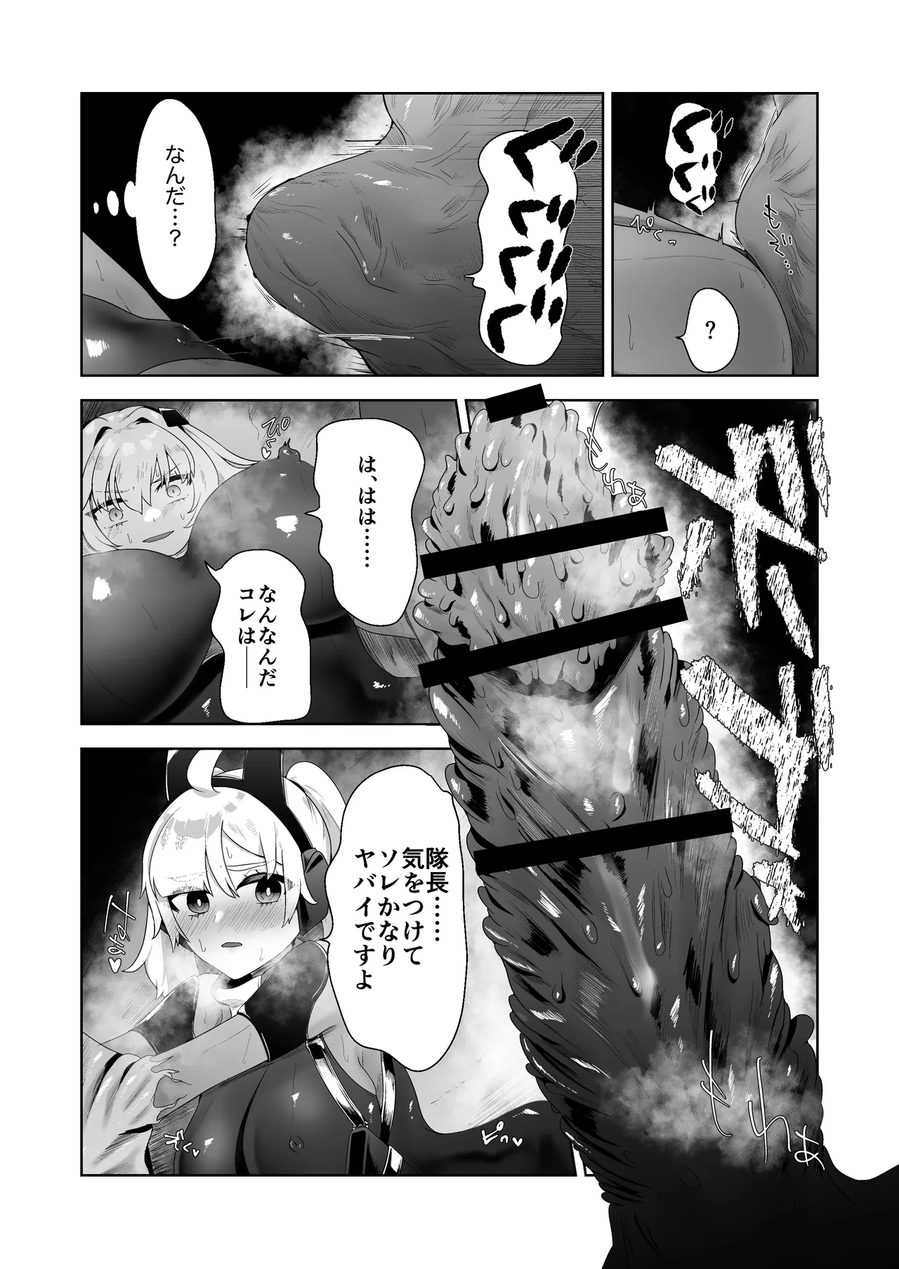 いかにして彼女達は孕み袋となったのか? Page.16