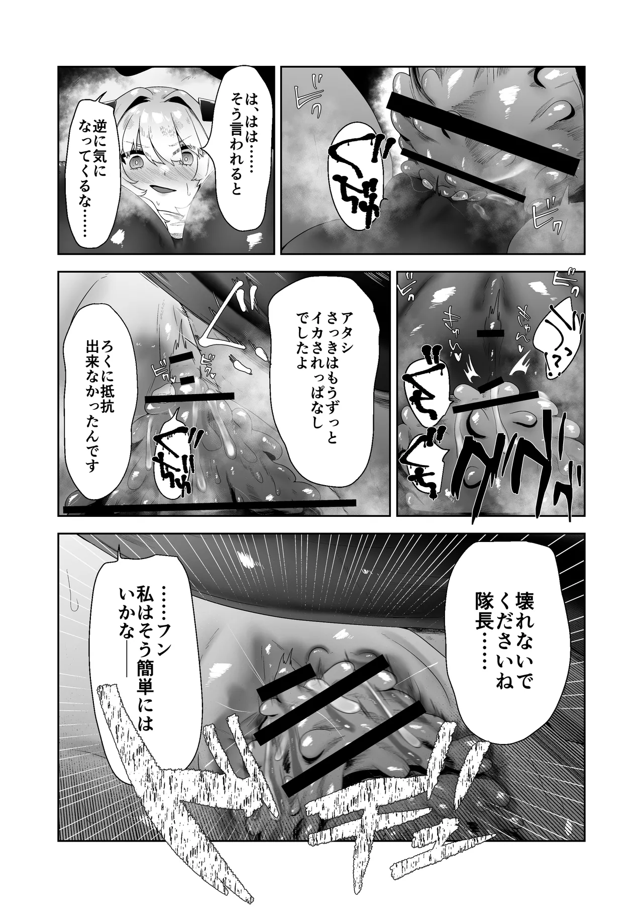 いかにして彼女達は孕み袋となったのか? Page.17