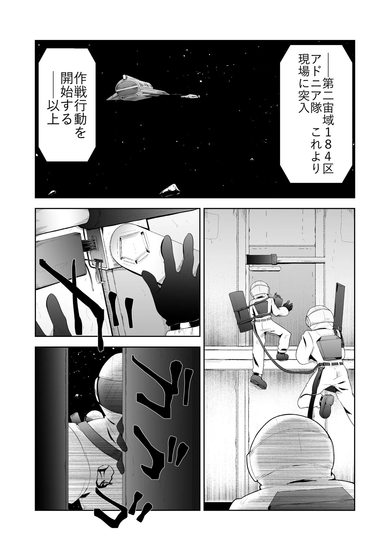 いかにして彼女達は孕み袋となったのか? Page.2