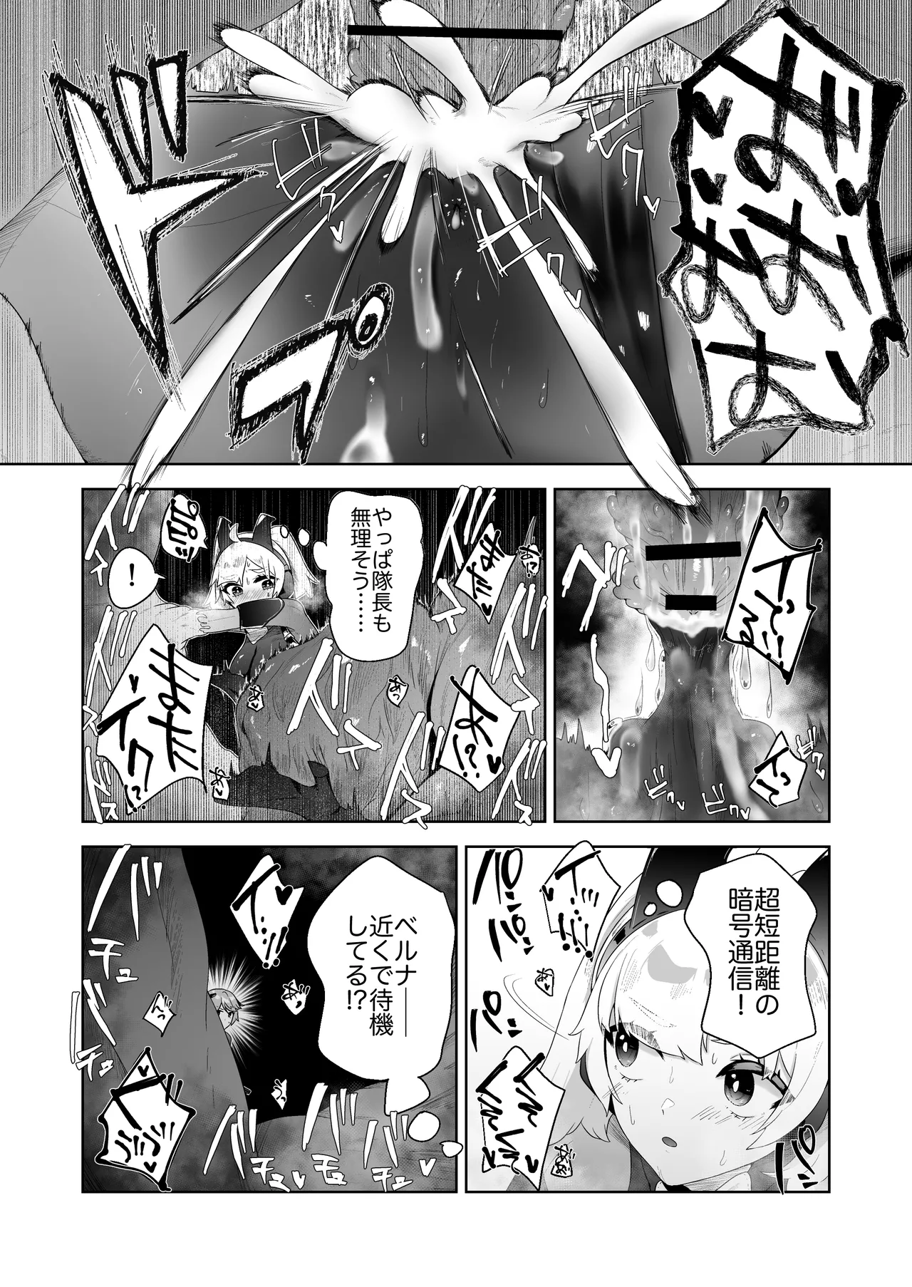 いかにして彼女達は孕み袋となったのか? Page.20