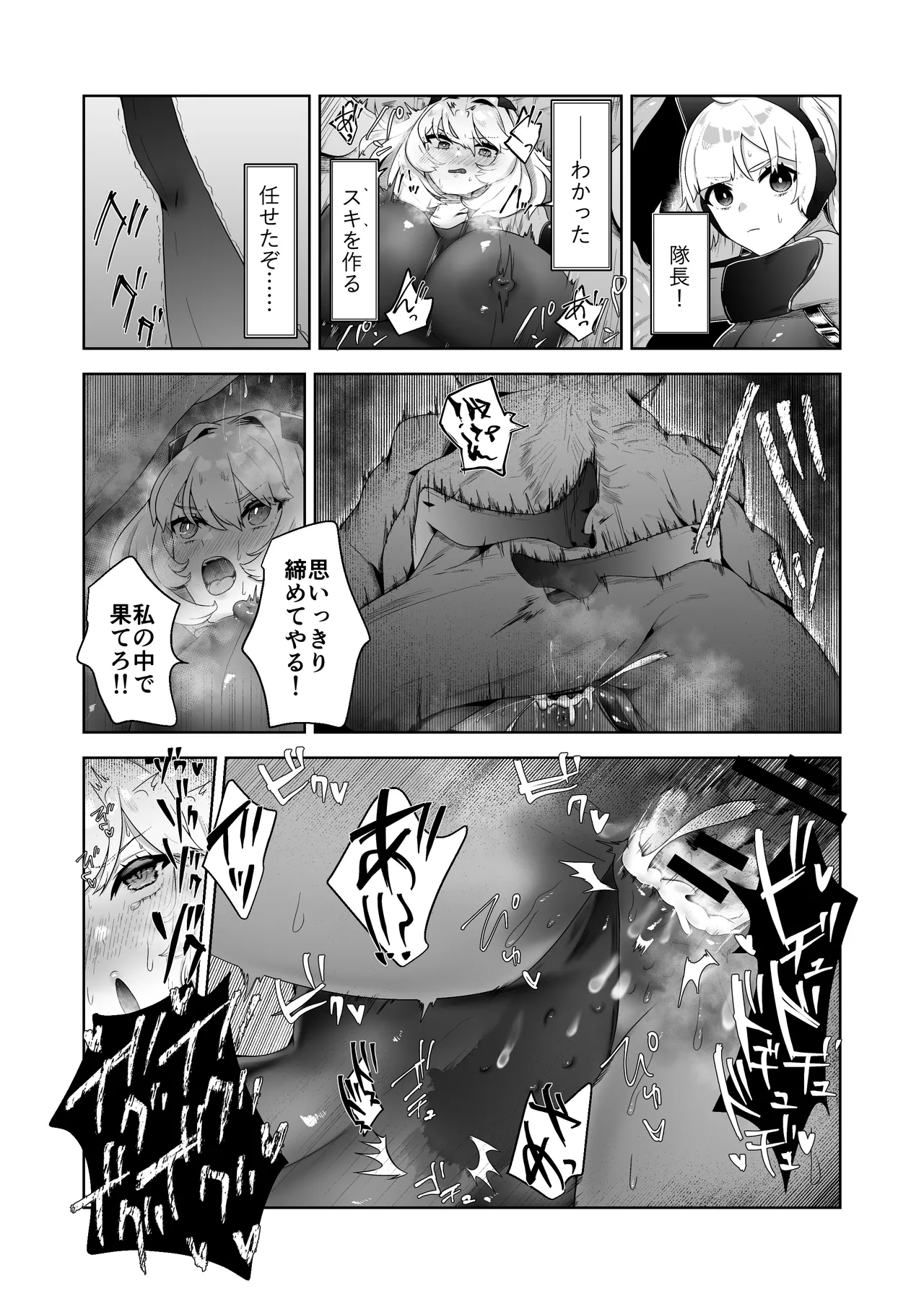 いかにして彼女達は孕み袋となったのか? Page.21