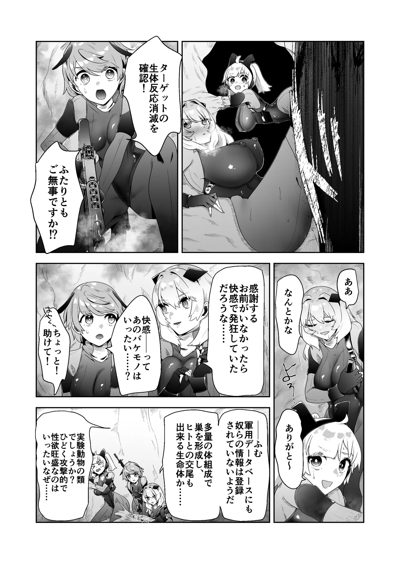 いかにして彼女達は孕み袋となったのか? Page.23
