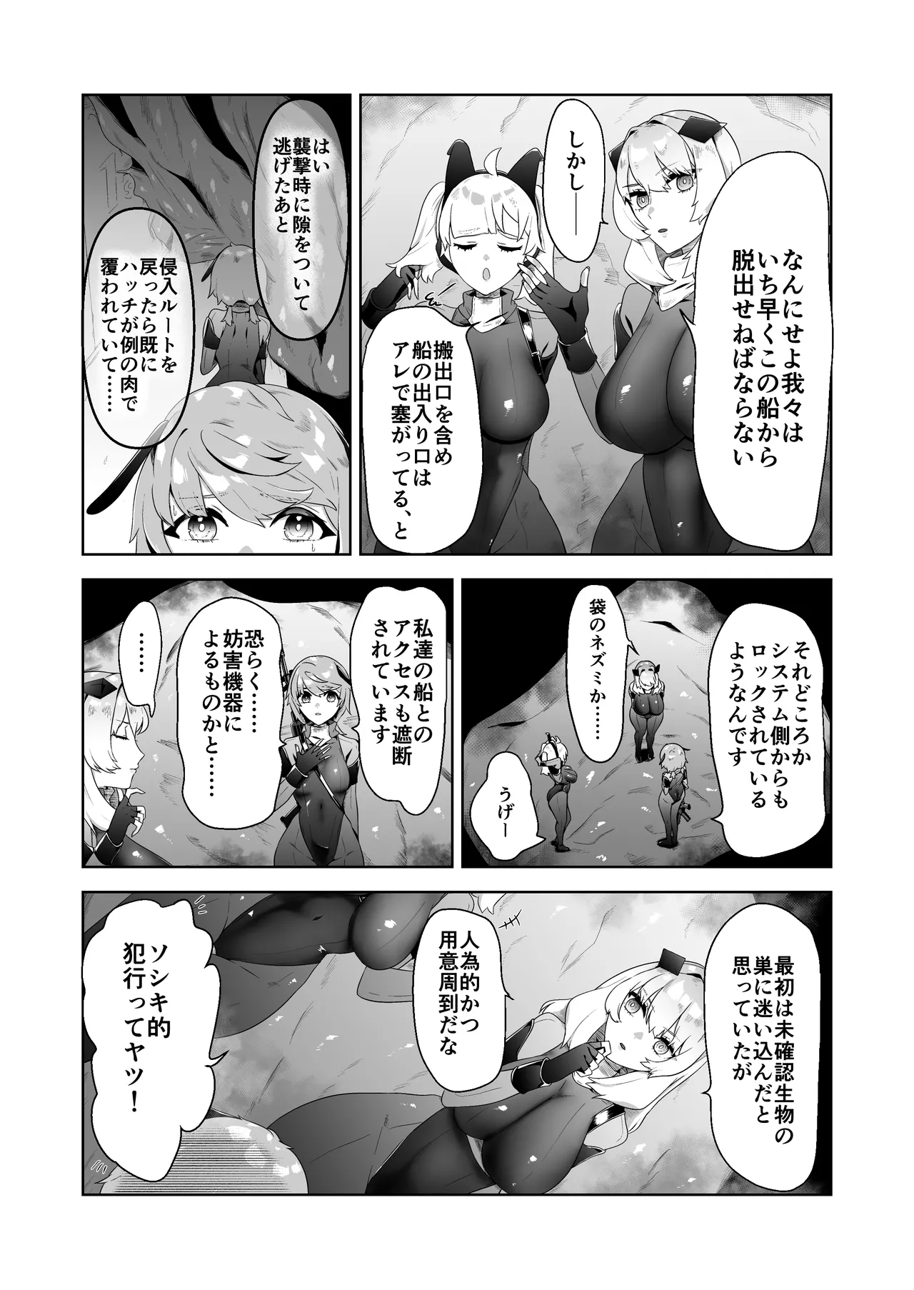 いかにして彼女達は孕み袋となったのか? Page.24