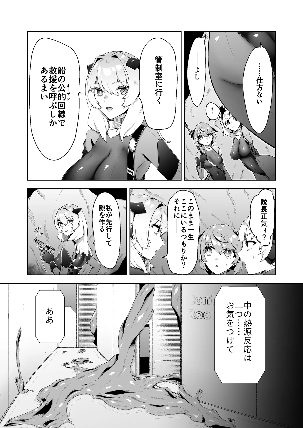 いかにして彼女達は孕み袋となったのか? Page.25