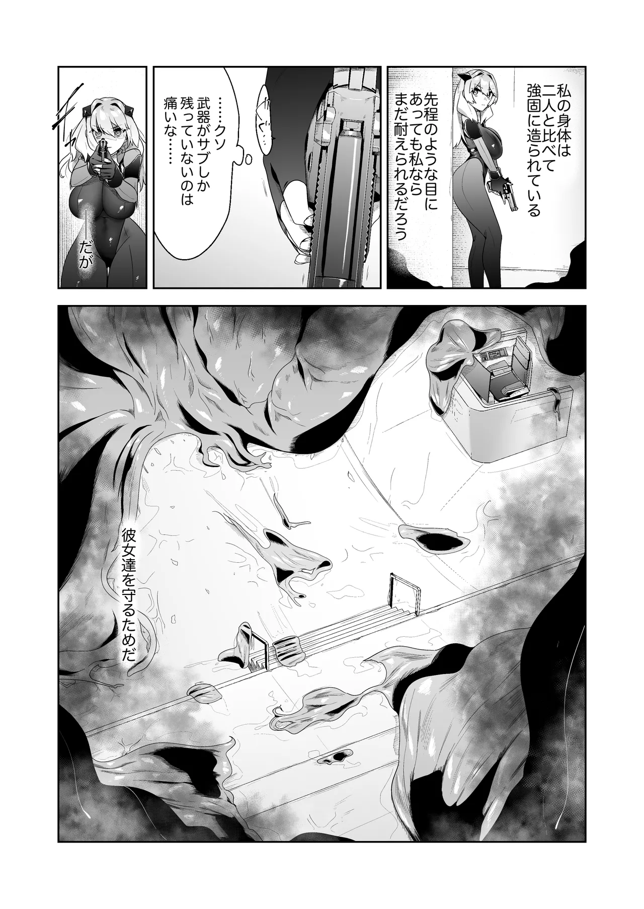 いかにして彼女達は孕み袋となったのか? Page.26