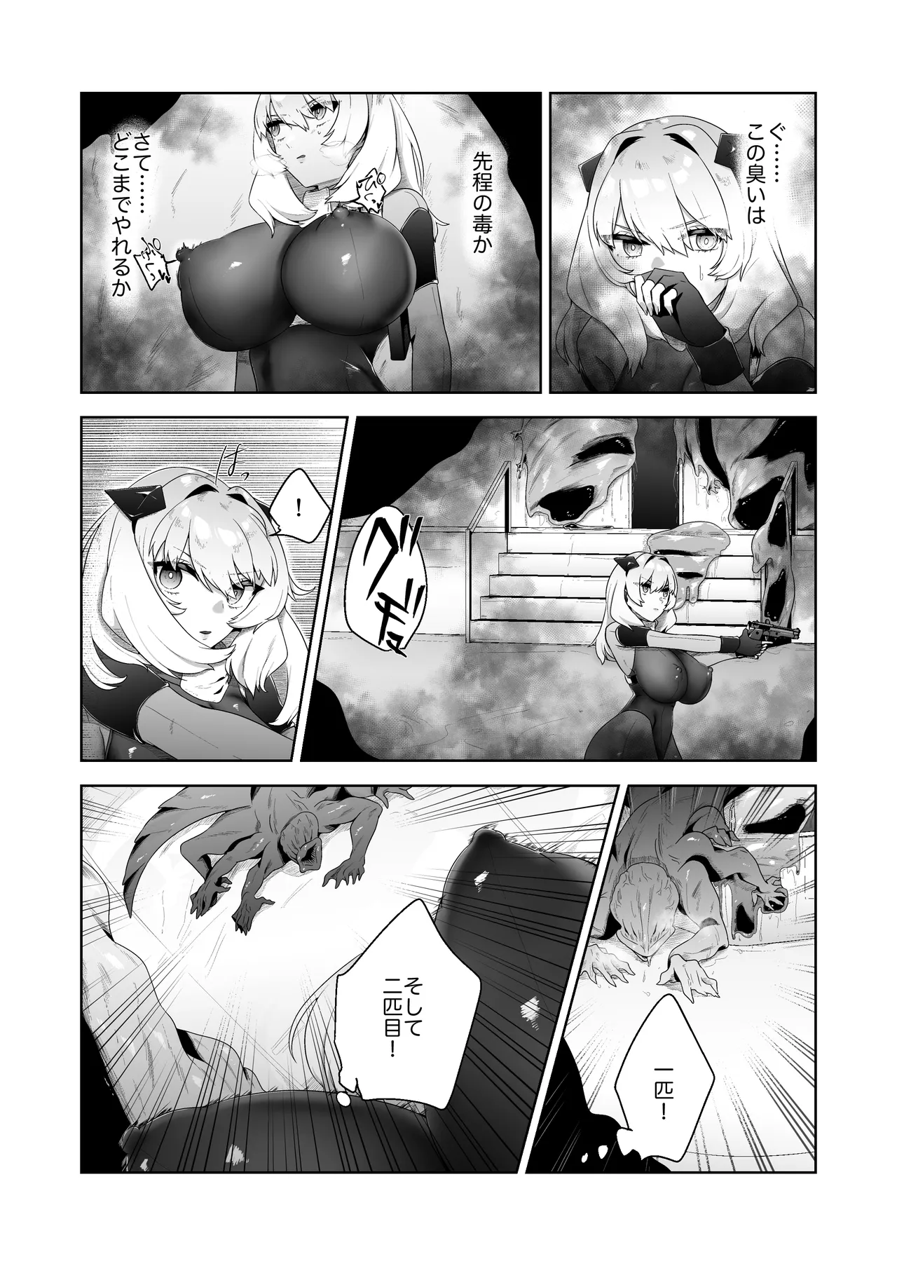 いかにして彼女達は孕み袋となったのか? Page.27