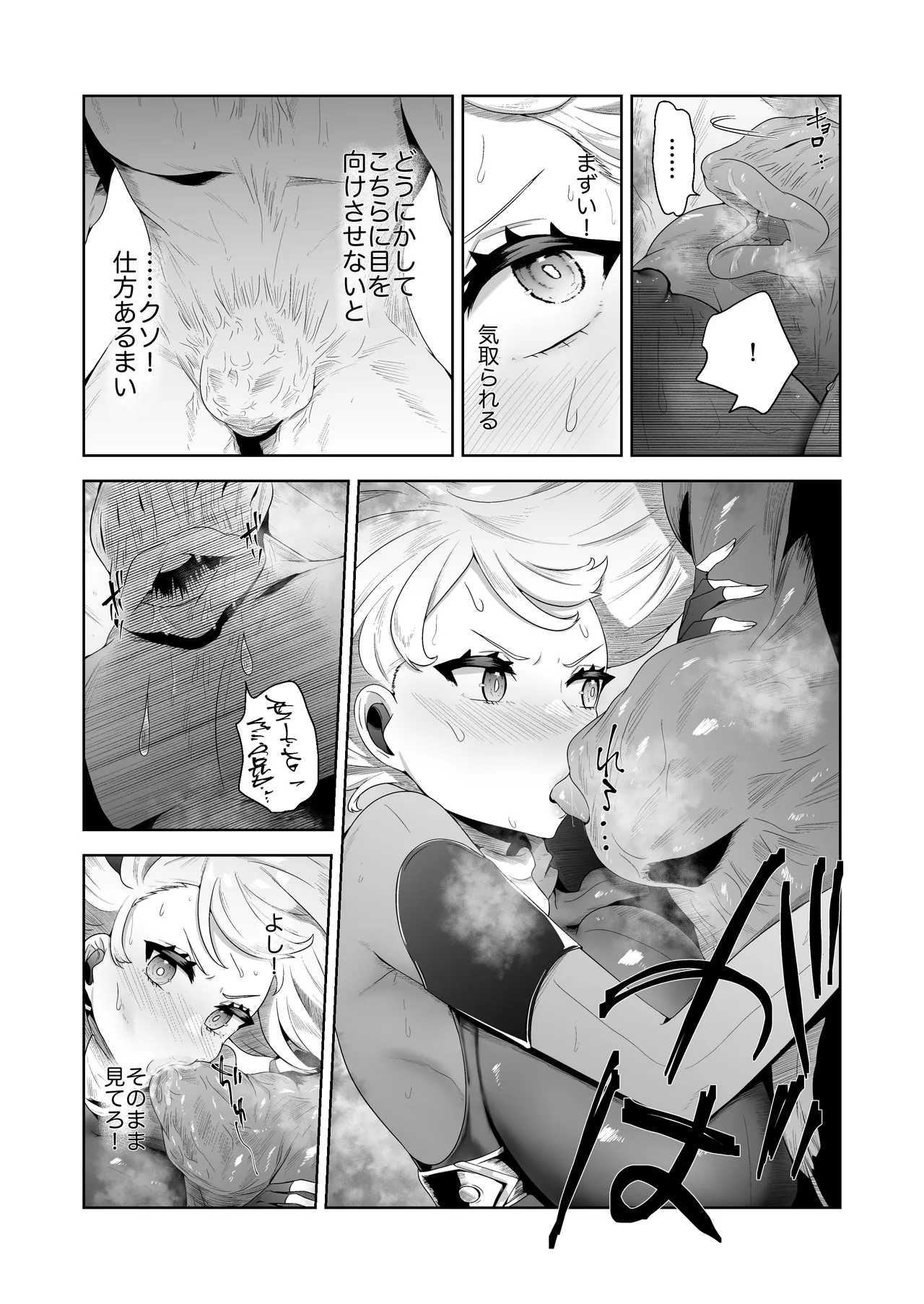 いかにして彼女達は孕み袋となったのか? Page.32