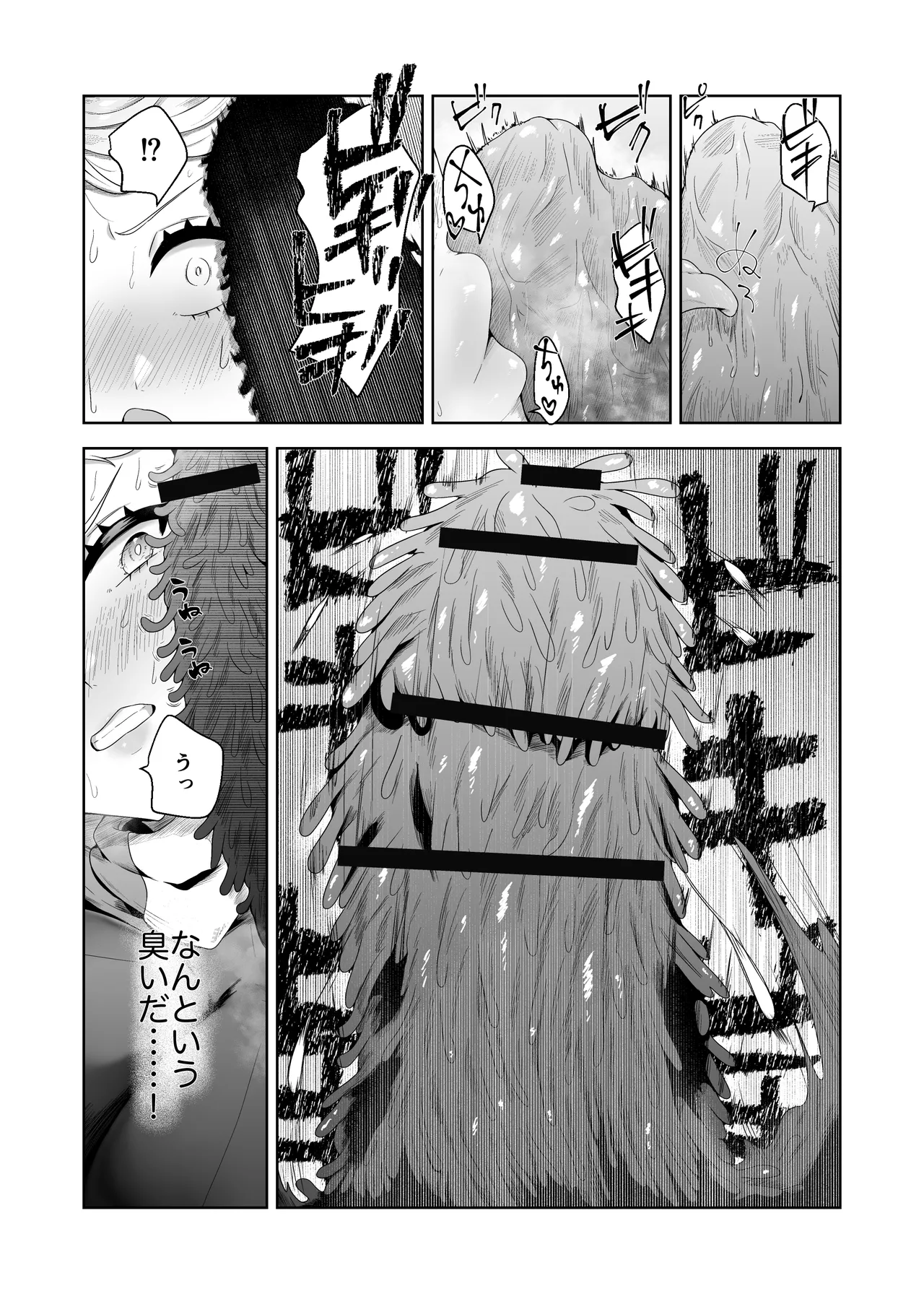いかにして彼女達は孕み袋となったのか? Page.33