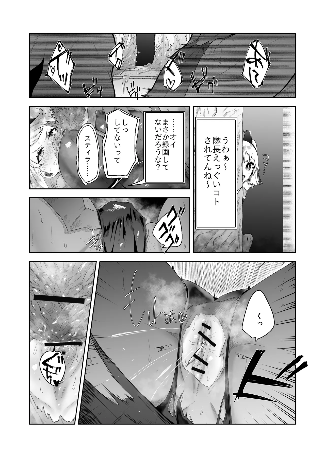 いかにして彼女達は孕み袋となったのか? Page.35