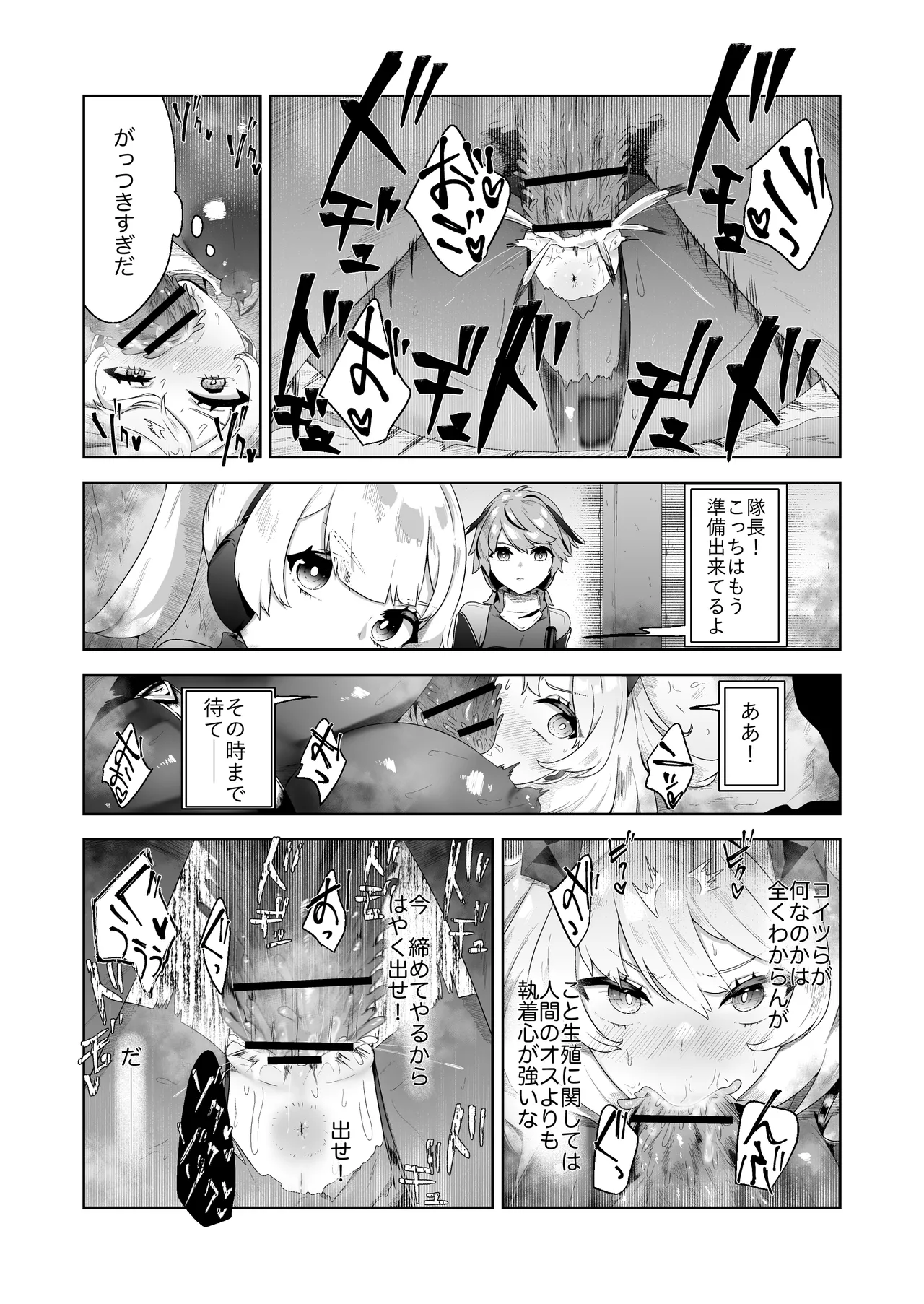 いかにして彼女達は孕み袋となったのか? Page.37