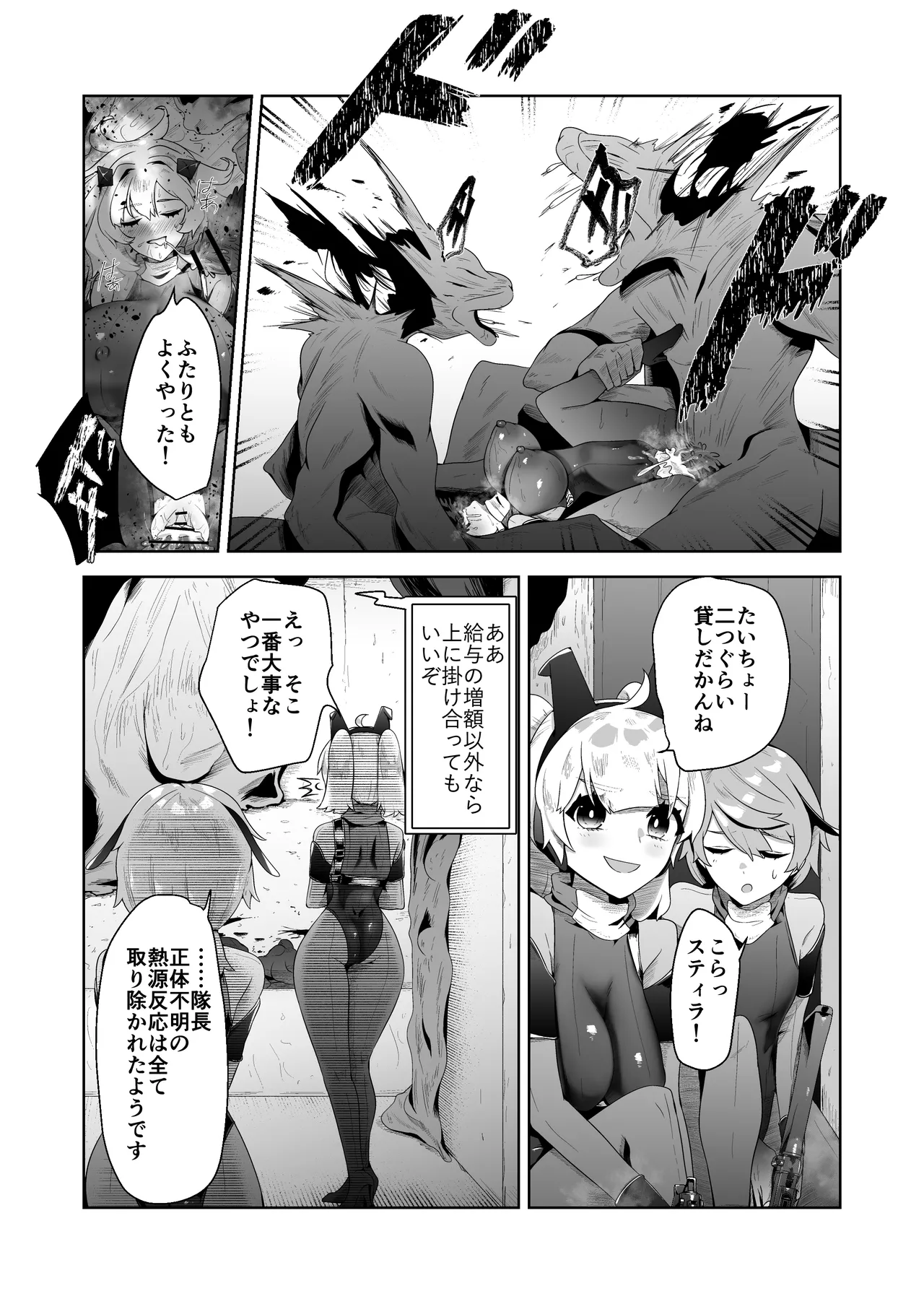 いかにして彼女達は孕み袋となったのか? Page.39