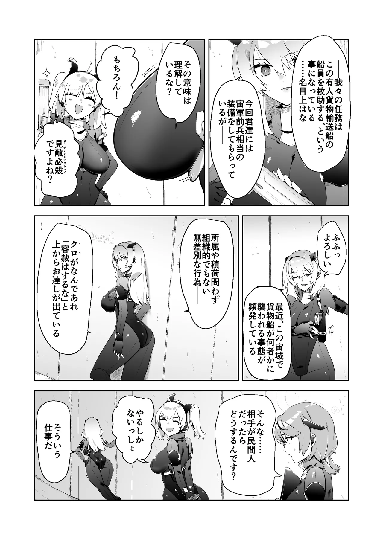 いかにして彼女達は孕み袋となったのか? Page.4