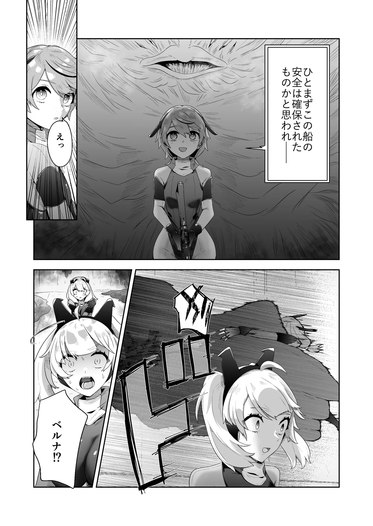 いかにして彼女達は孕み袋となったのか? Page.40